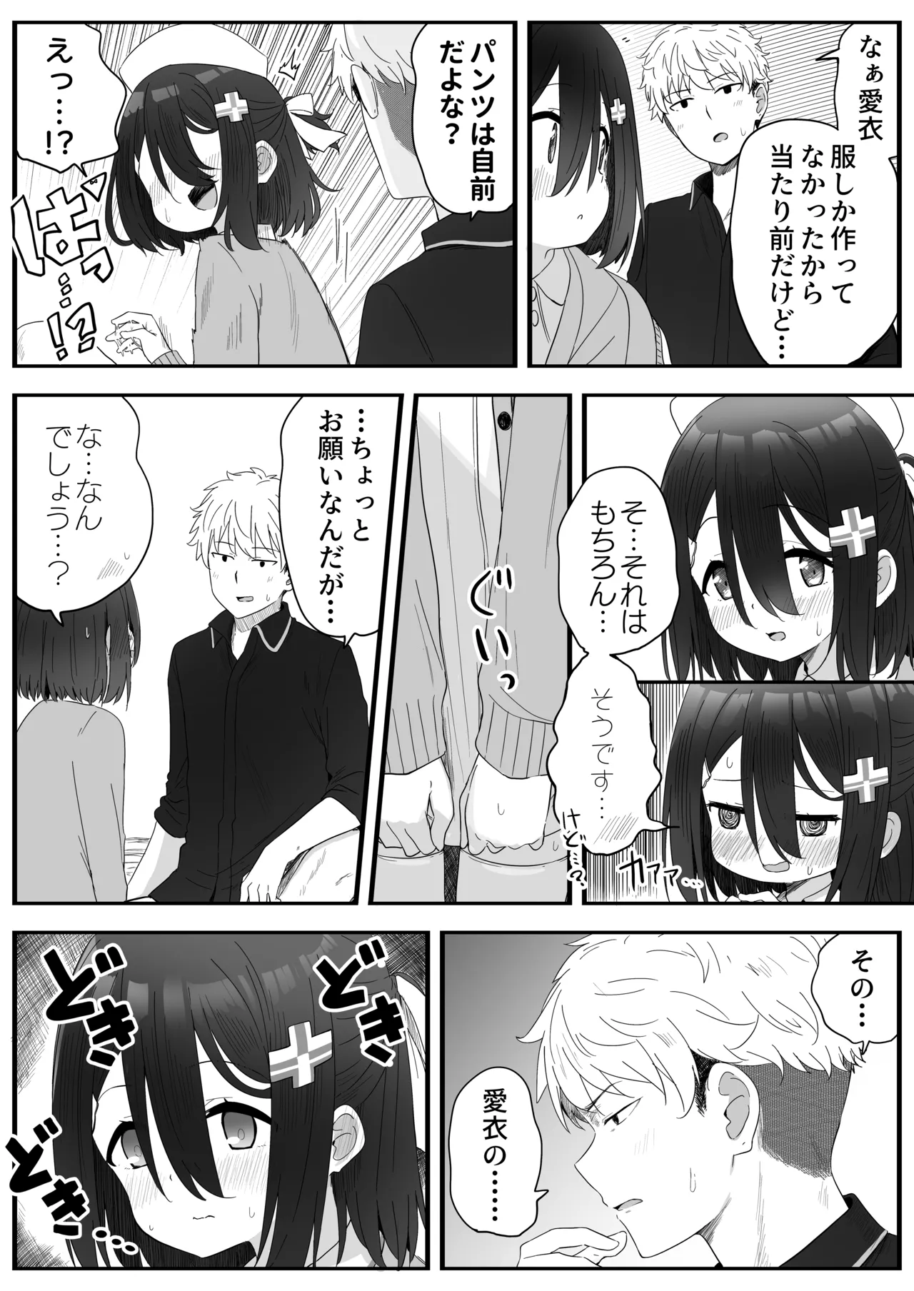 となりのなりきりコスプレ少女2 ～過労で倒れていたらナース姿のJ●に性的に介護を受けた話～ - page43