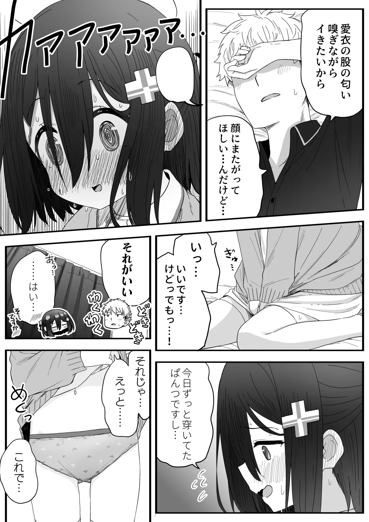 となりのなりきりコスプレ少女2 ～過労で倒れていたらナース姿のJ●に性的に介護を受けた話～ - page44