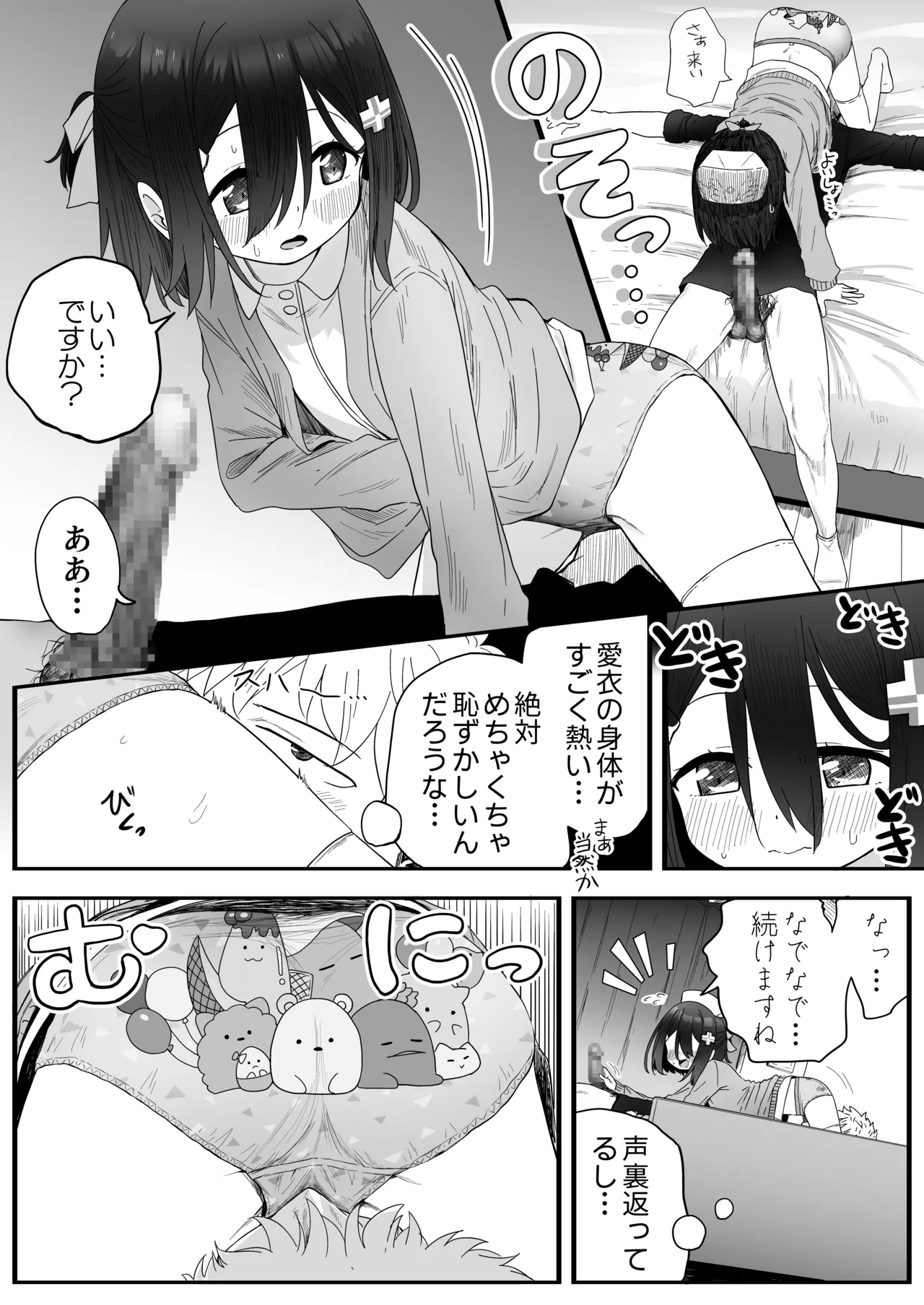 となりのなりきりコスプレ少女2 ～過労で倒れていたらナース姿のJ●に性的に介護を受けた話～ - page45