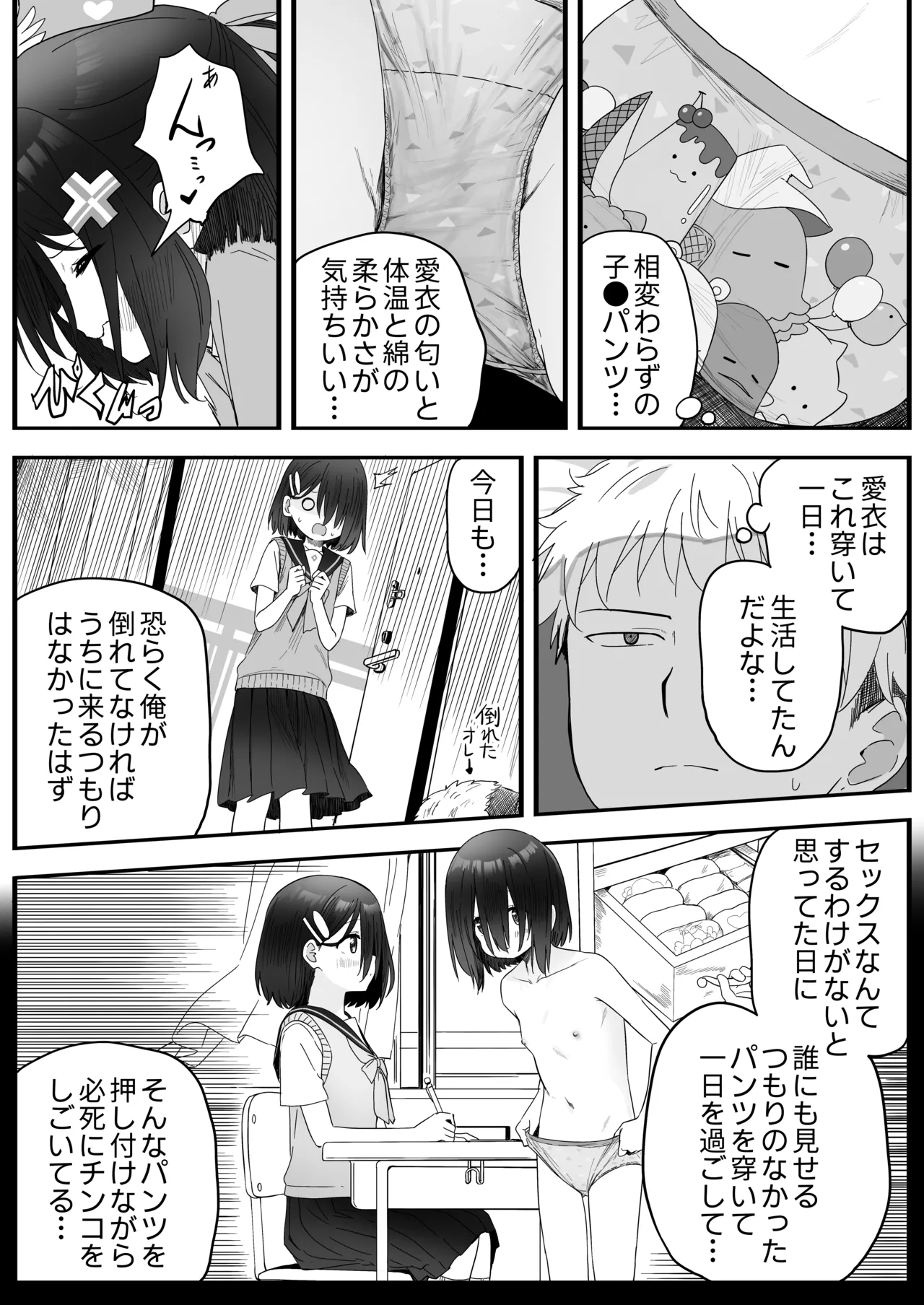 となりのなりきりコスプレ少女2 ～過労で倒れていたらナース姿のJ●に性的に介護を受けた話～ - page46