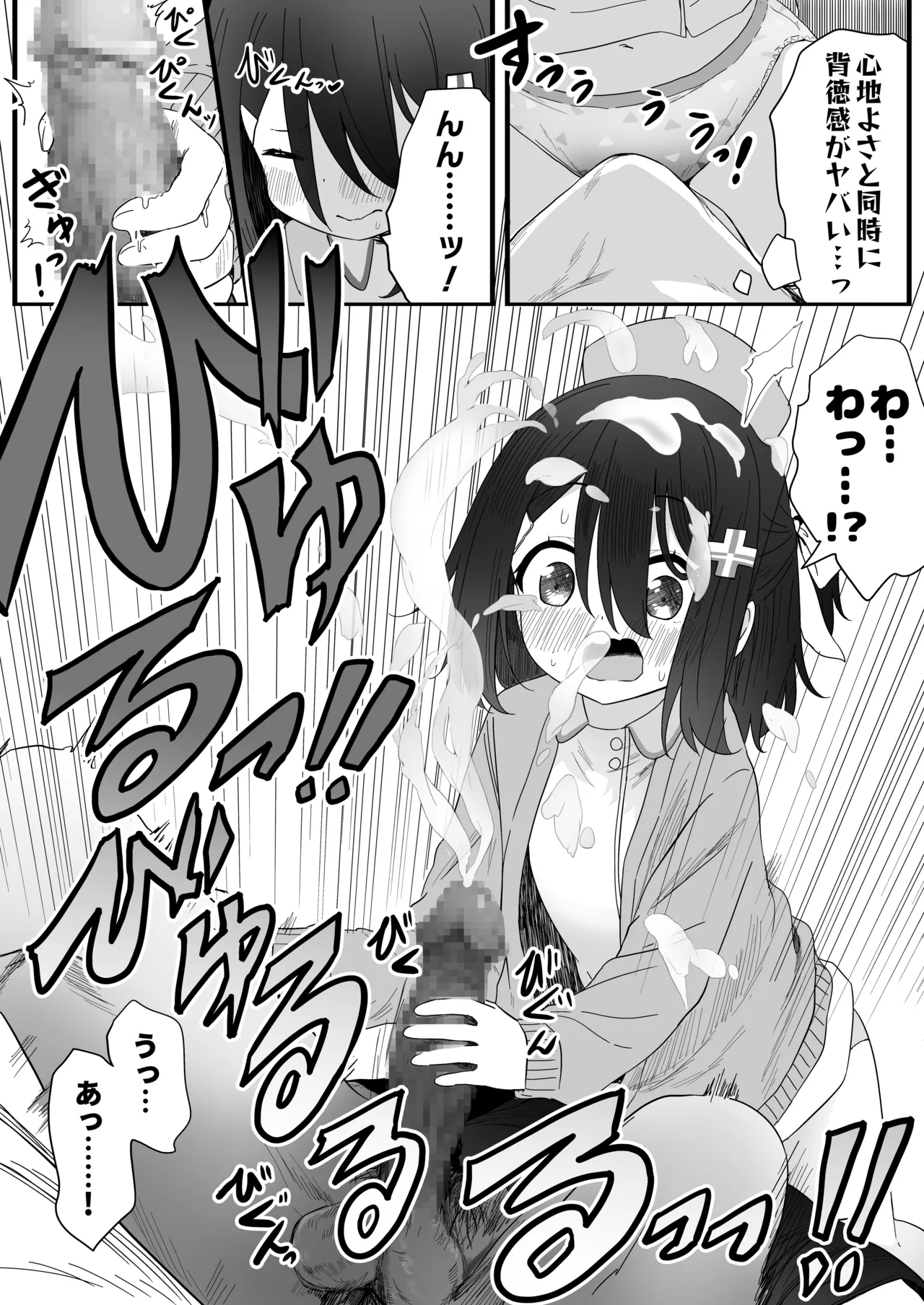 となりのなりきりコスプレ少女2 ～過労で倒れていたらナース姿のJ●に性的に介護を受けた話～ - page47