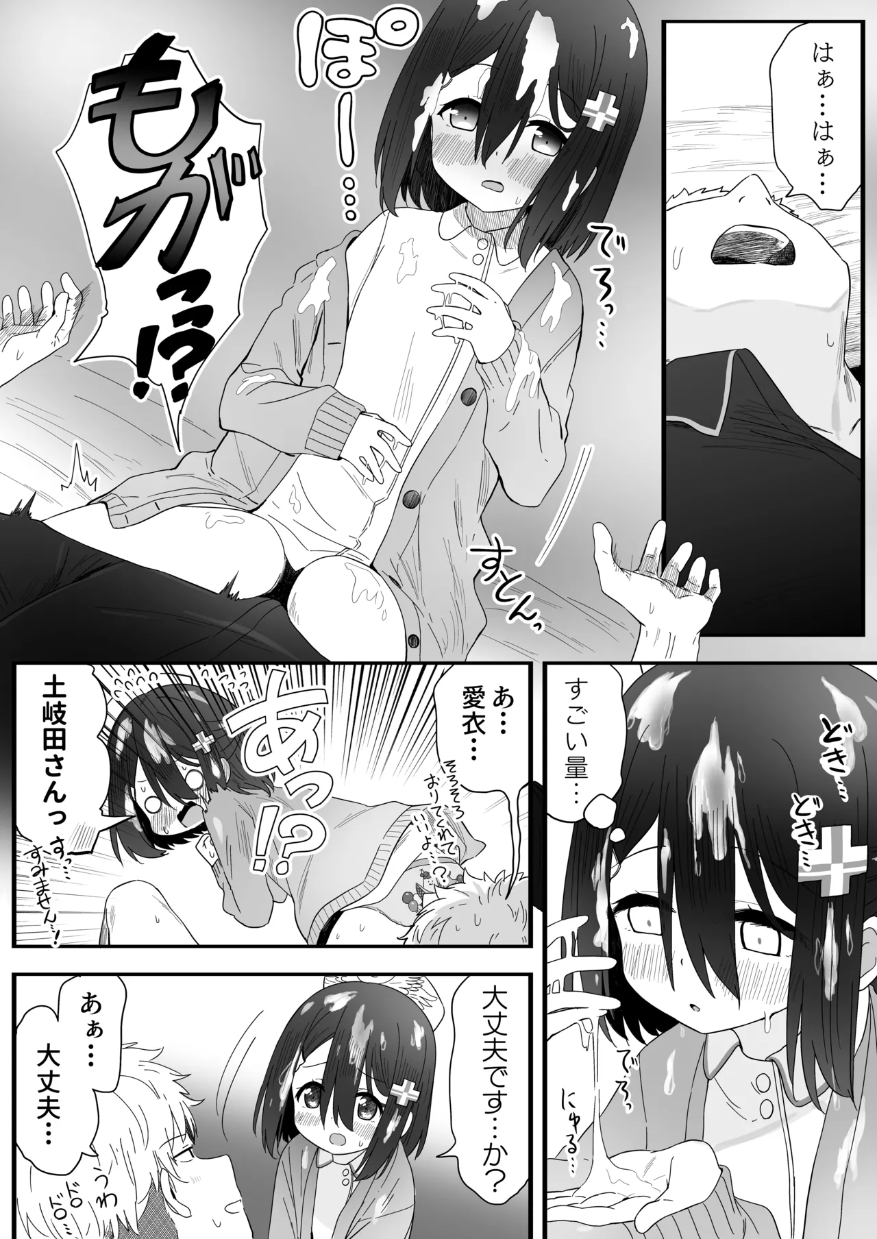 となりのなりきりコスプレ少女2 ～過労で倒れていたらナース姿のJ●に性的に介護を受けた話～ - page48