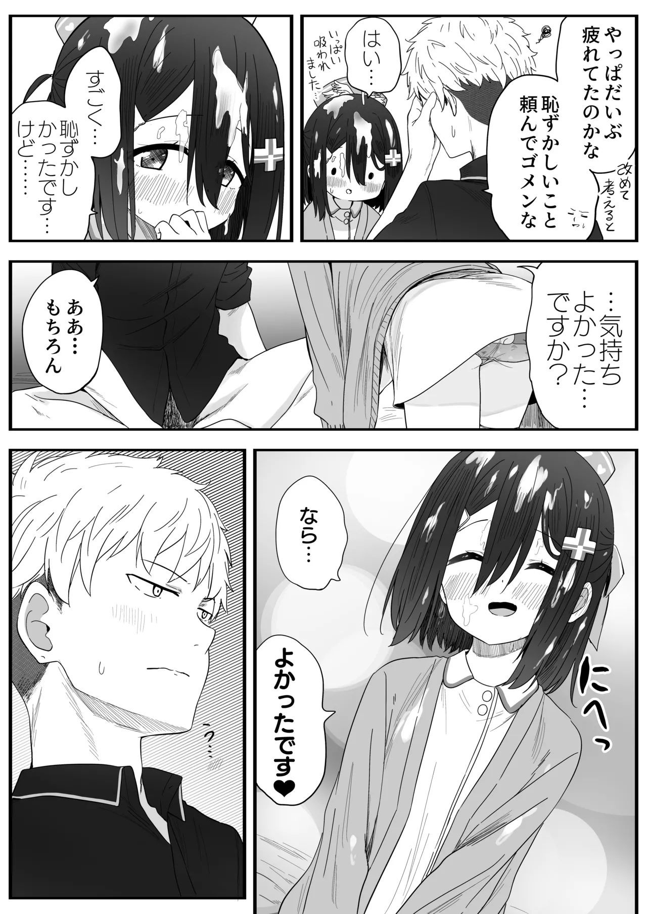 となりのなりきりコスプレ少女2 ～過労で倒れていたらナース姿のJ●に性的に介護を受けた話～ - page49