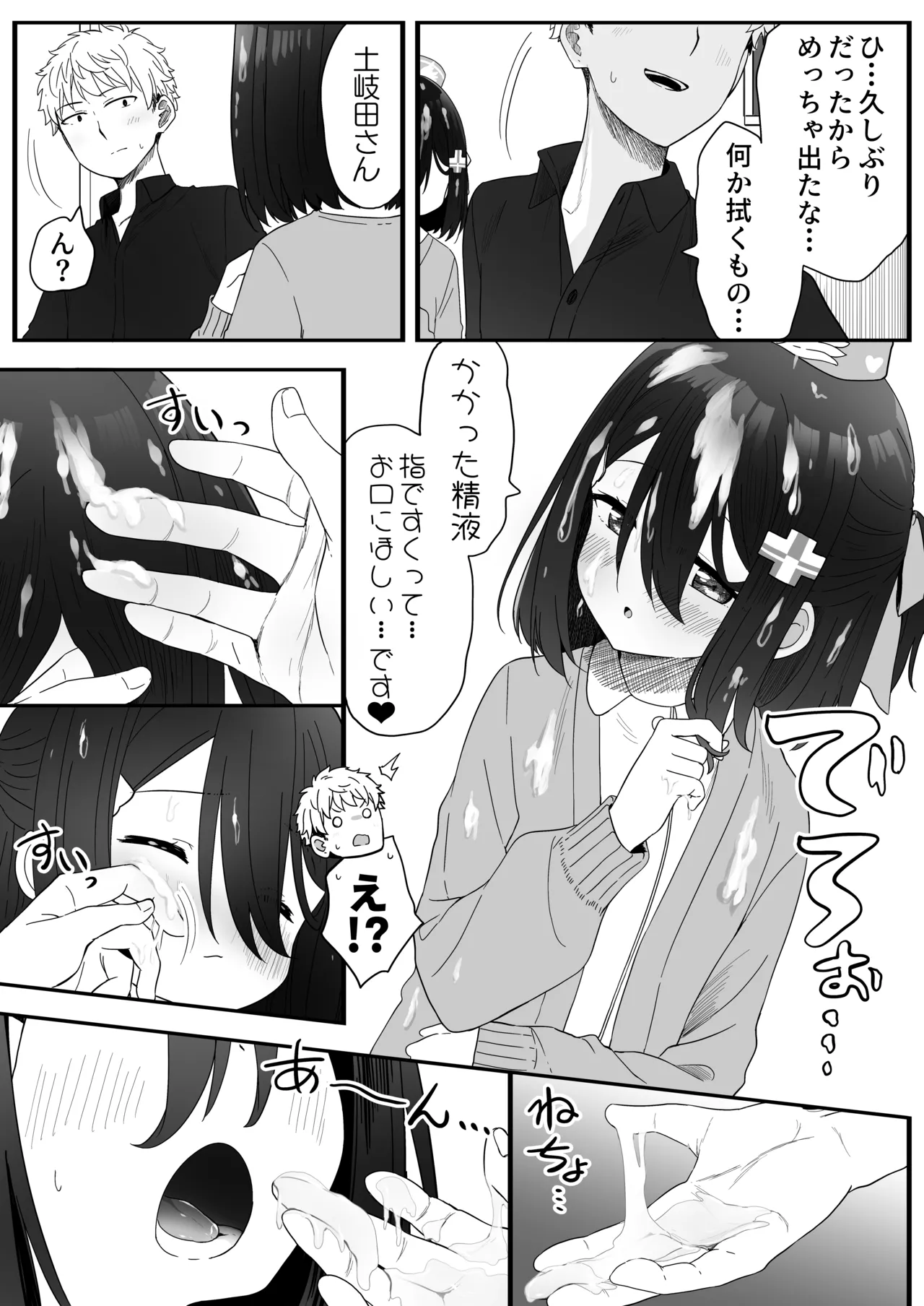 となりのなりきりコスプレ少女2 ～過労で倒れていたらナース姿のJ●に性的に介護を受けた話～ - page50