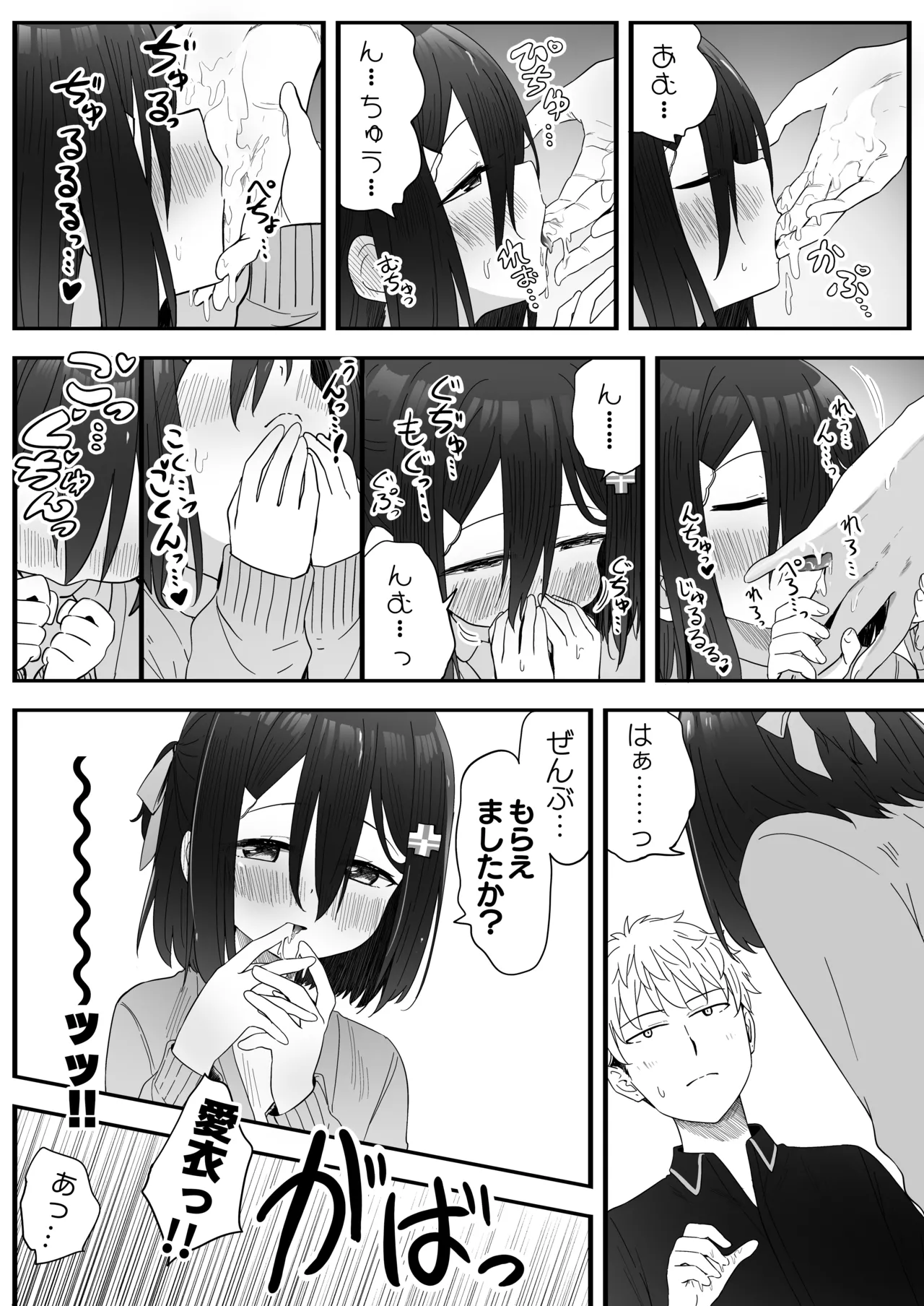 となりのなりきりコスプレ少女2 ～過労で倒れていたらナース姿のJ●に性的に介護を受けた話～ - page51