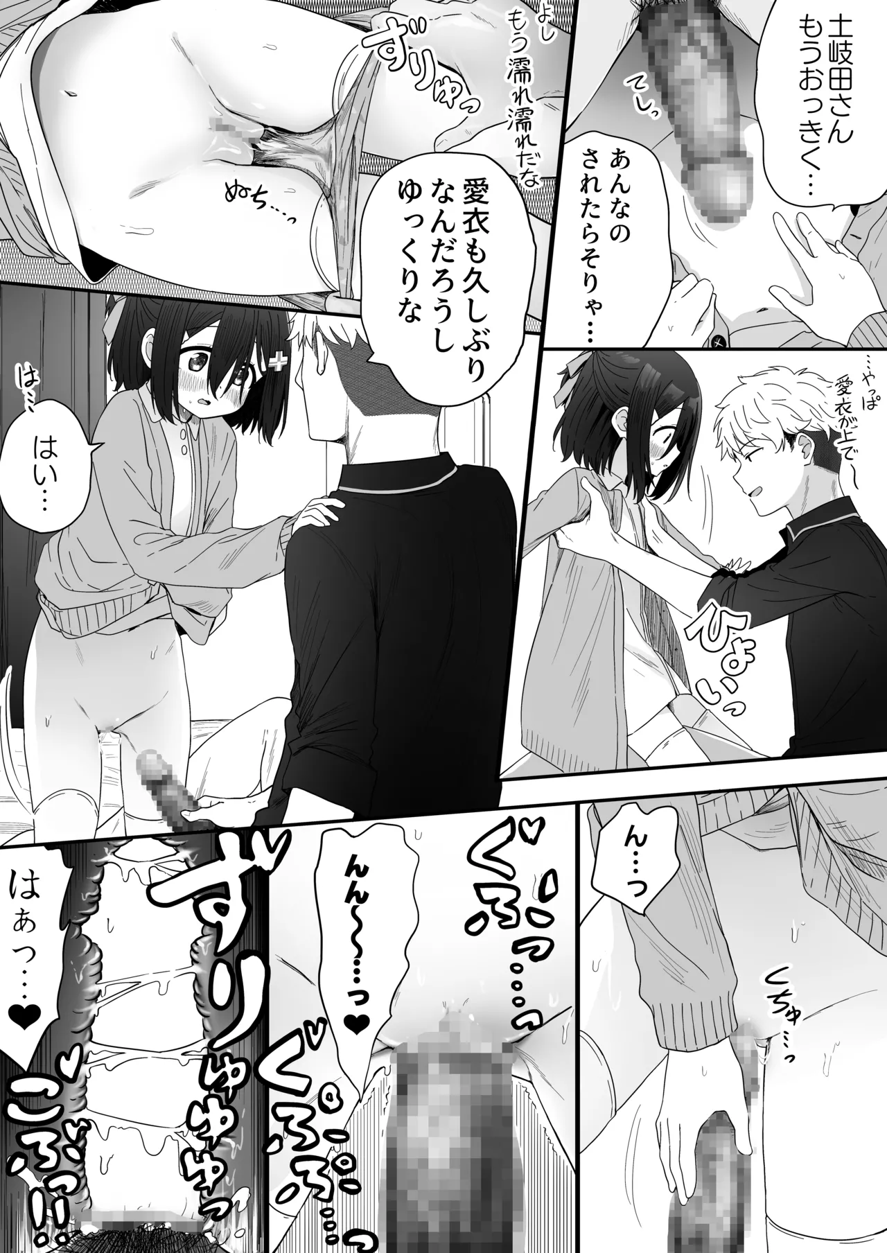 となりのなりきりコスプレ少女2 ～過労で倒れていたらナース姿のJ●に性的に介護を受けた話～ - page52