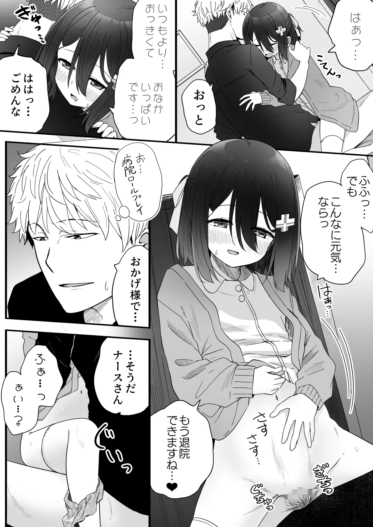 となりのなりきりコスプレ少女2 ～過労で倒れていたらナース姿のJ●に性的に介護を受けた話～ - page53