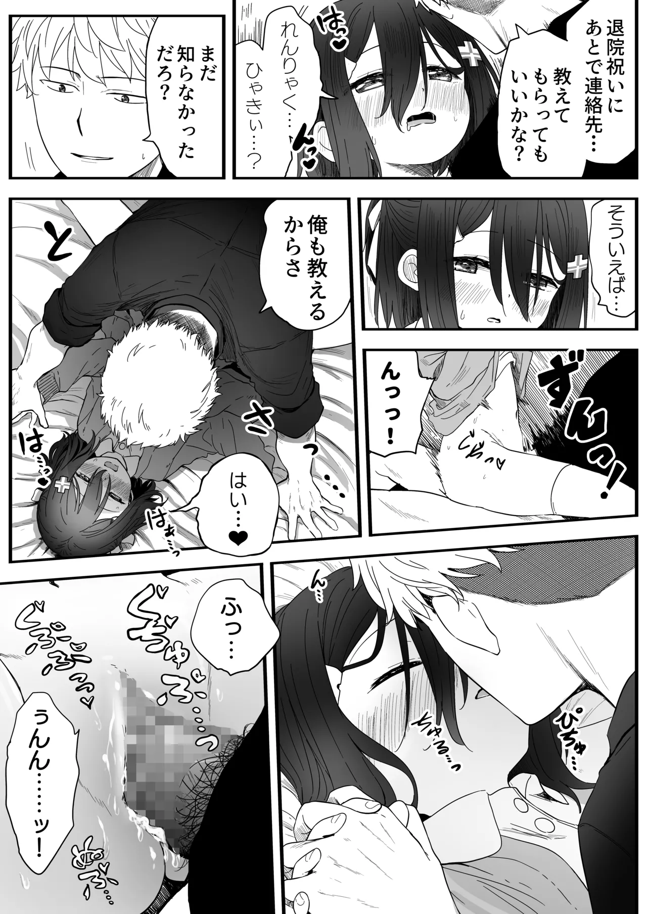 となりのなりきりコスプレ少女2 ～過労で倒れていたらナース姿のJ●に性的に介護を受けた話～ - page54