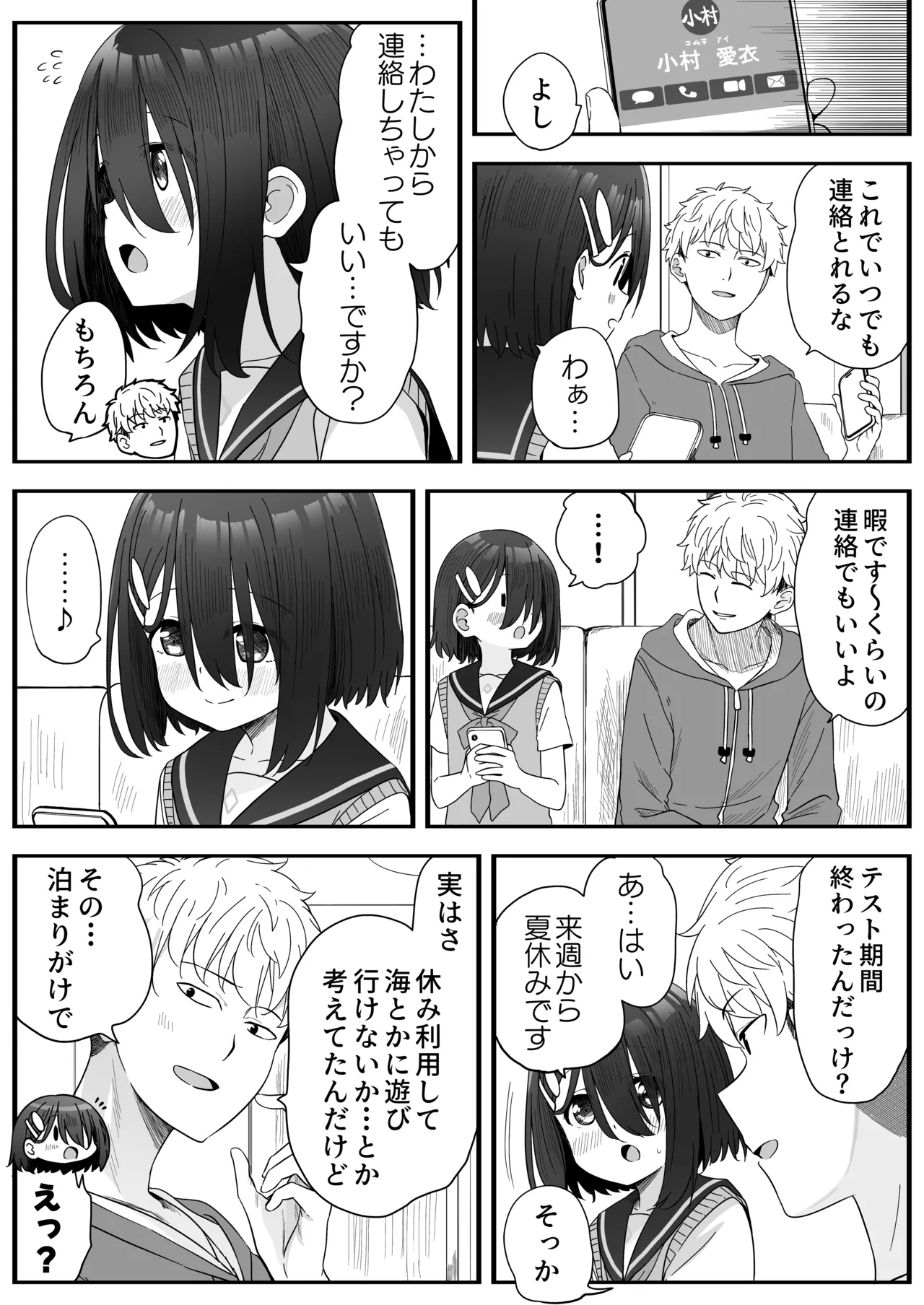 となりのなりきりコスプレ少女2 ～過労で倒れていたらナース姿のJ●に性的に介護を受けた話～ - page58