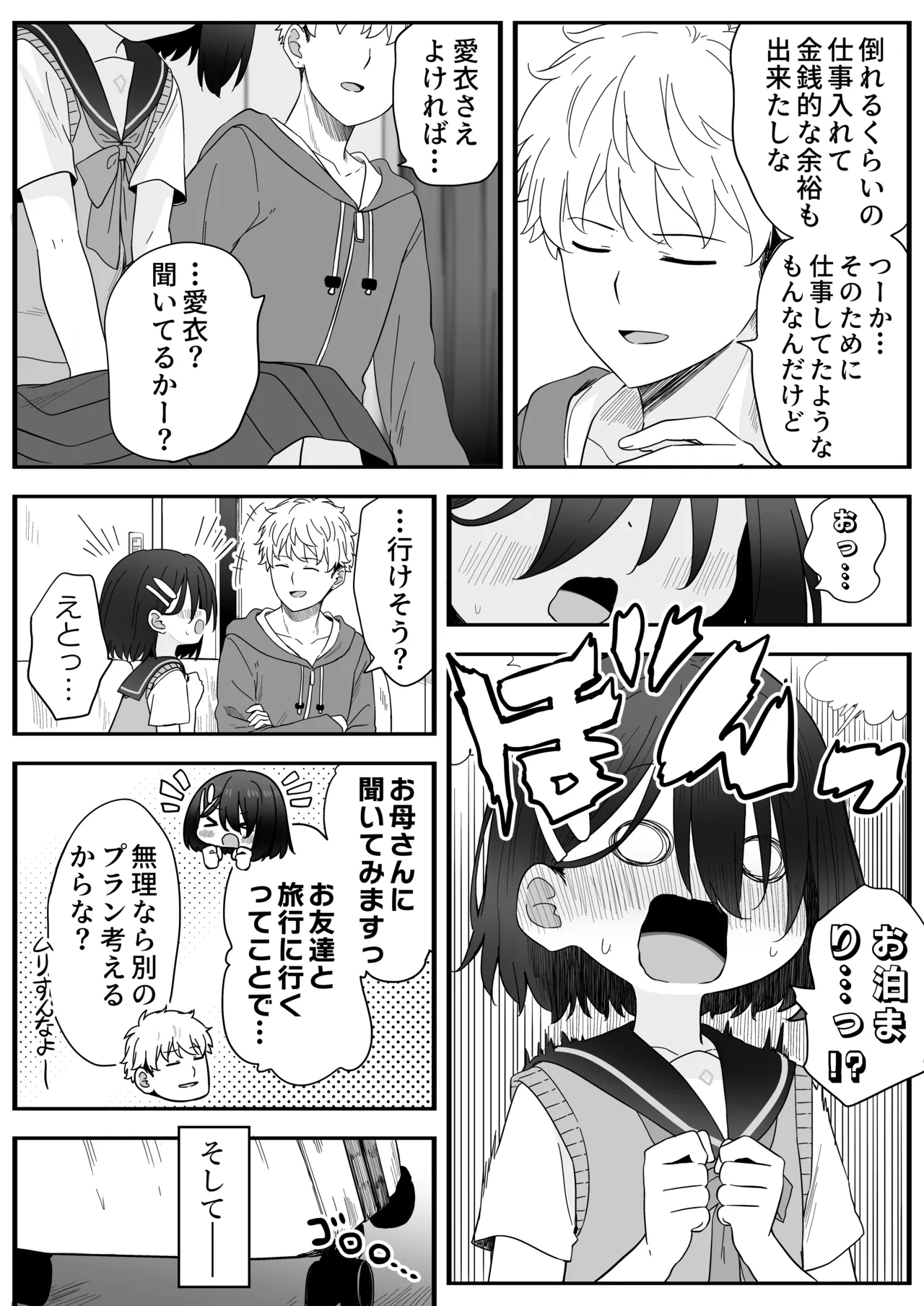 となりのなりきりコスプレ少女2 ～過労で倒れていたらナース姿のJ●に性的に介護を受けた話～ - page59