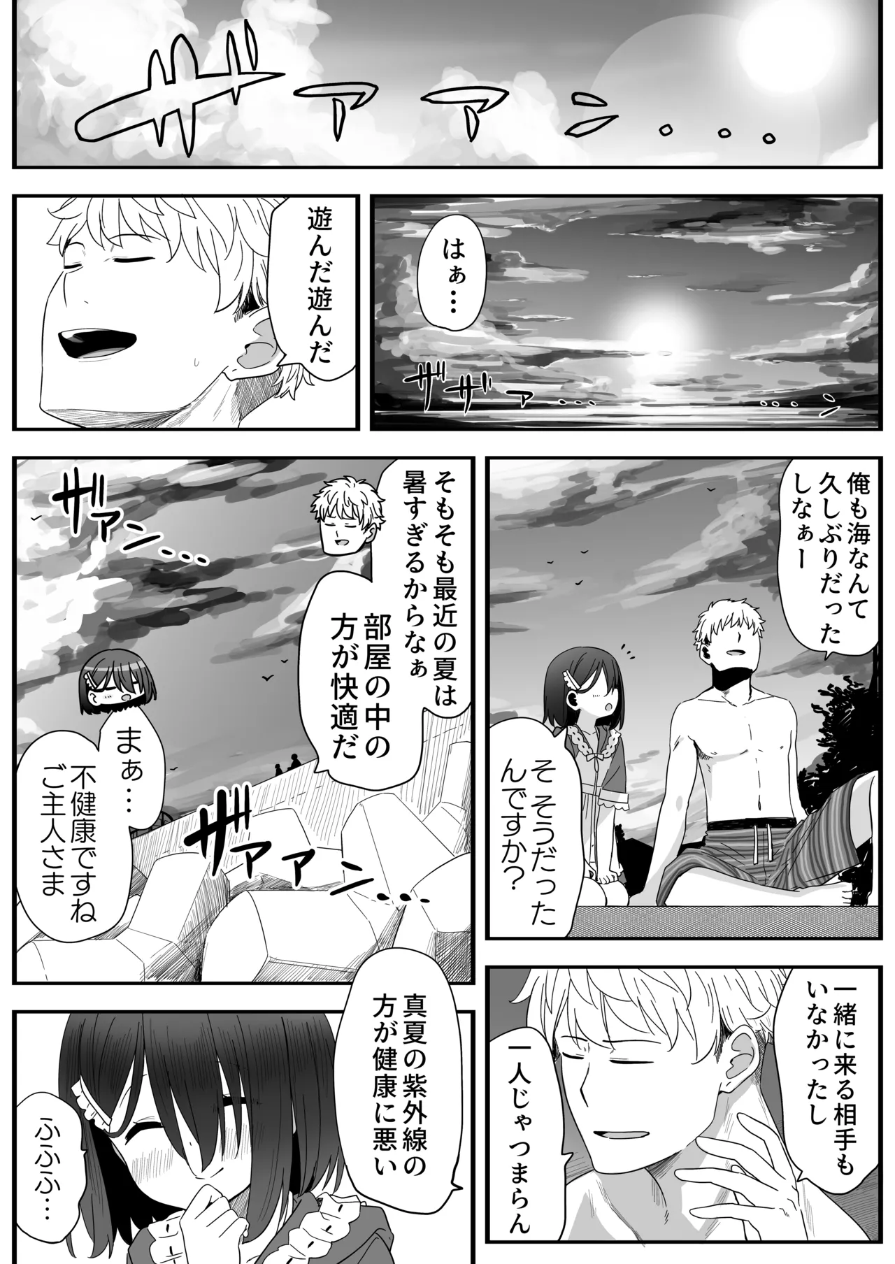 となりのなりきりコスプレ少女2 ～過労で倒れていたらナース姿のJ●に性的に介護を受けた話～ - page65