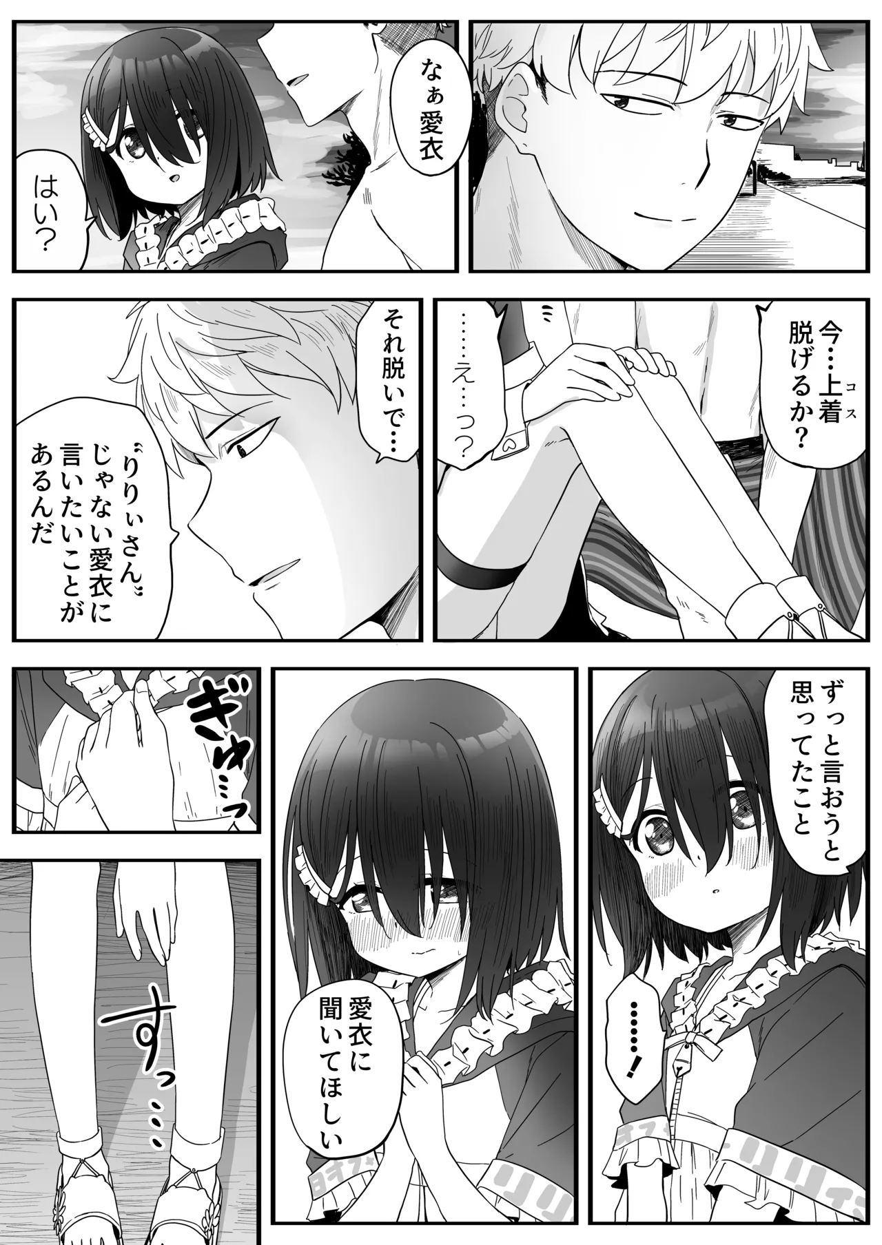 となりのなりきりコスプレ少女2 ～過労で倒れていたらナース姿のJ●に性的に介護を受けた話～ - page66