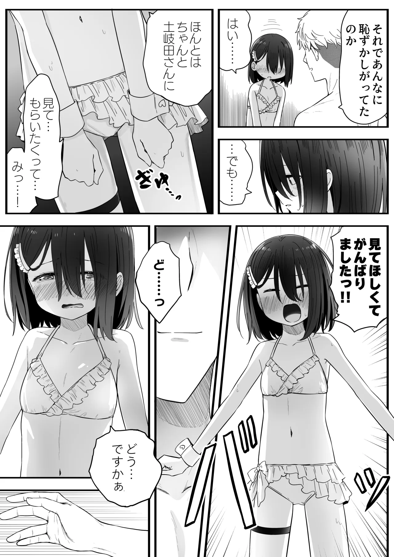 となりのなりきりコスプレ少女2 ～過労で倒れていたらナース姿のJ●に性的に介護を受けた話～ - page68
