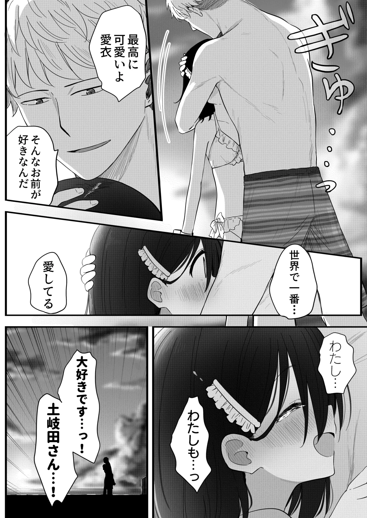 となりのなりきりコスプレ少女2 ～過労で倒れていたらナース姿のJ●に性的に介護を受けた話～ - page69