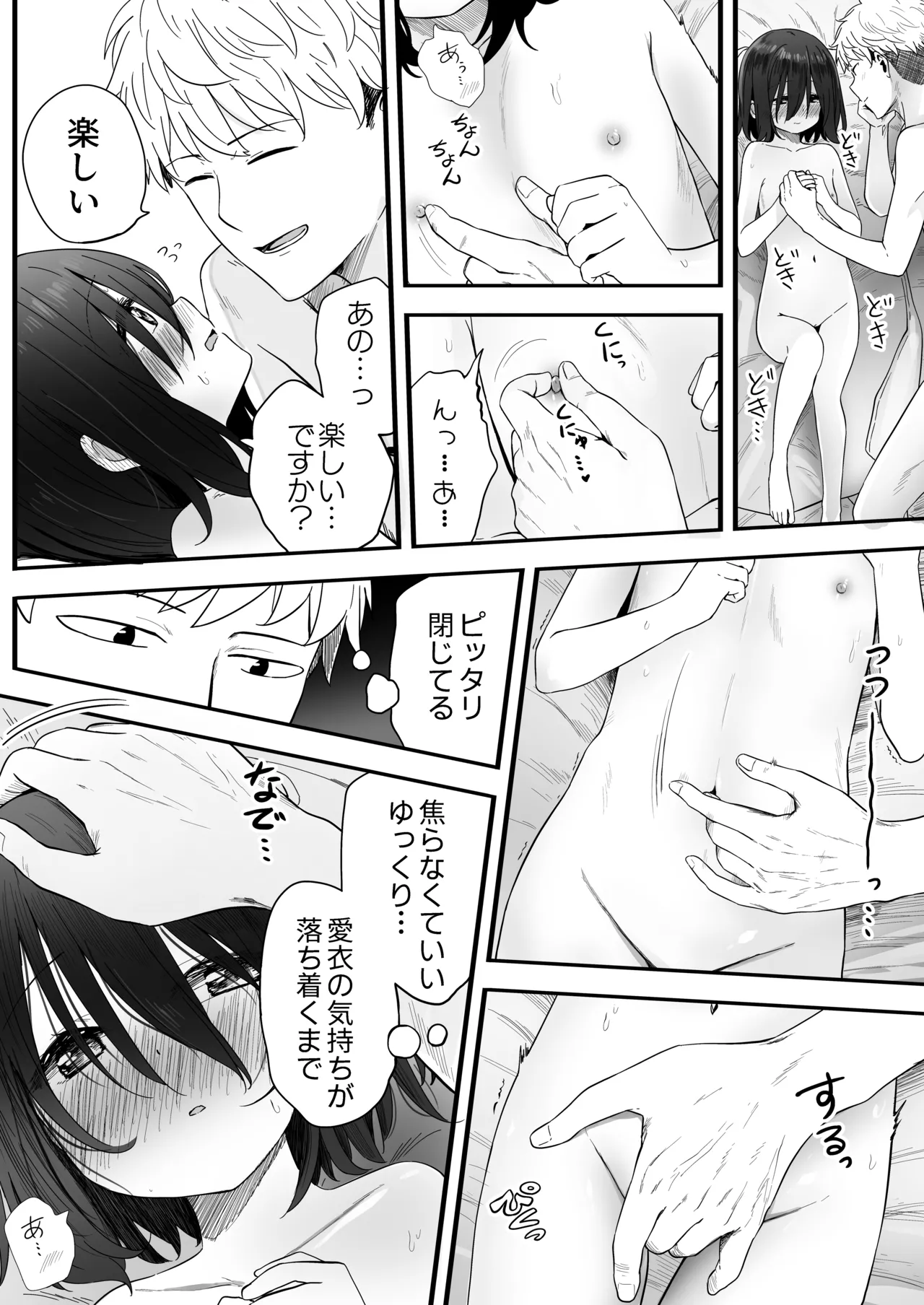 となりのなりきりコスプレ少女2 ～過労で倒れていたらナース姿のJ●に性的に介護を受けた話～ - page71