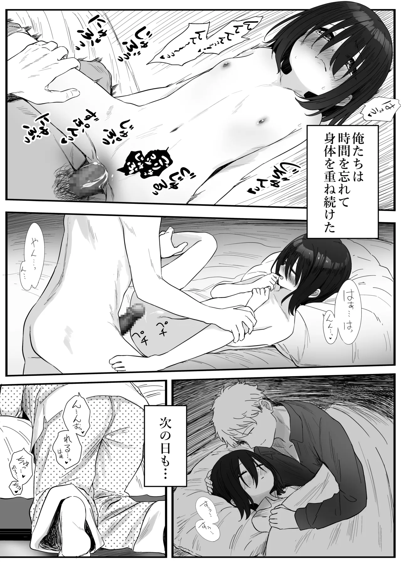 となりのなりきりコスプレ少女2 ～過労で倒れていたらナース姿のJ●に性的に介護を受けた話～ - page81