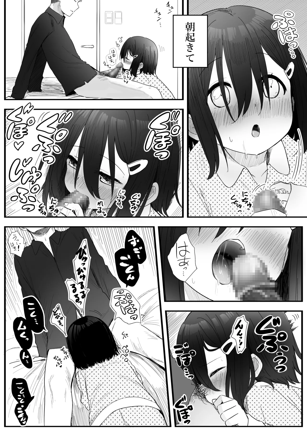 となりのなりきりコスプレ少女2 ～過労で倒れていたらナース姿のJ●に性的に介護を受けた話～ - page82