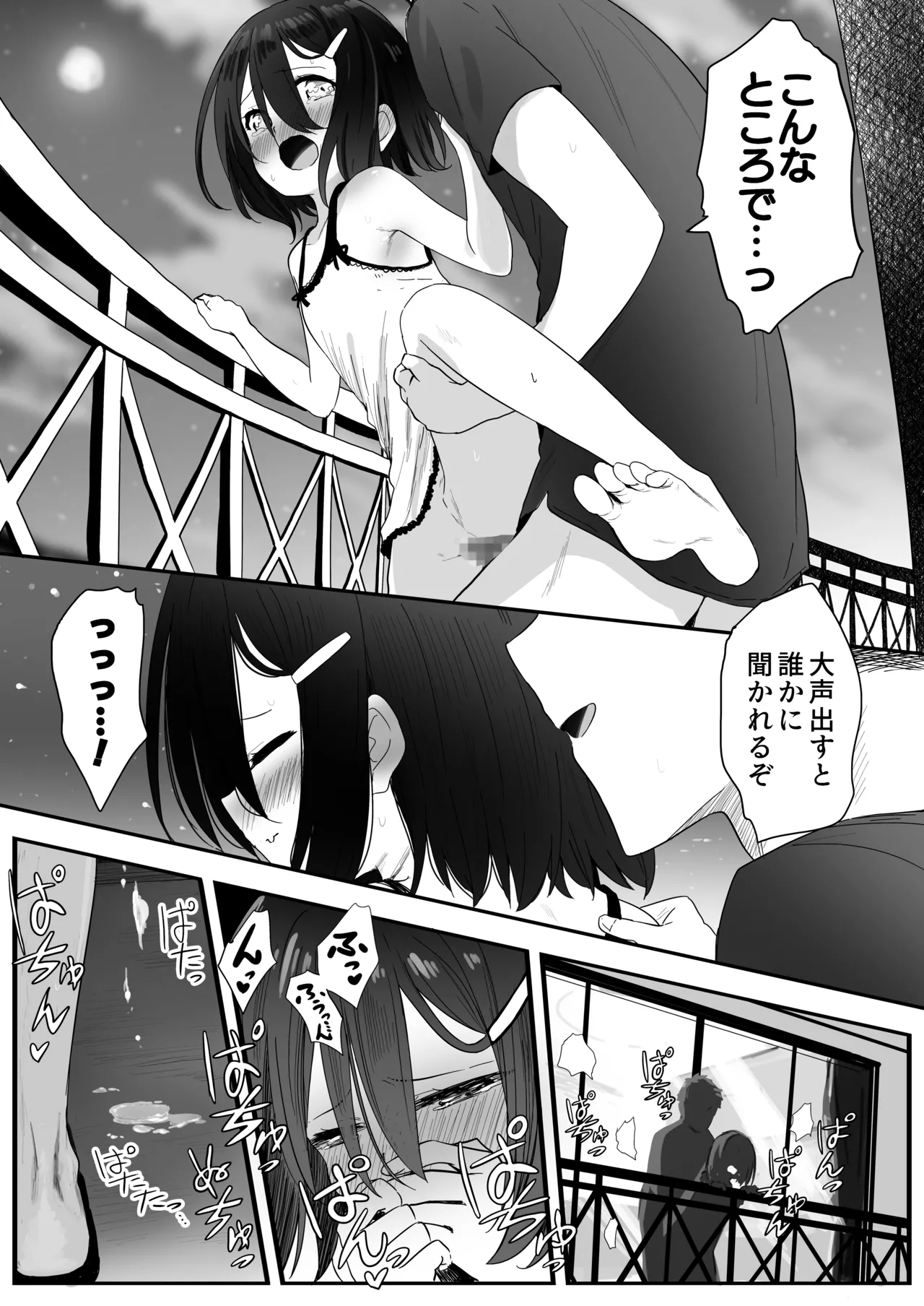 となりのなりきりコスプレ少女2 ～過労で倒れていたらナース姿のJ●に性的に介護を受けた話～ - page85