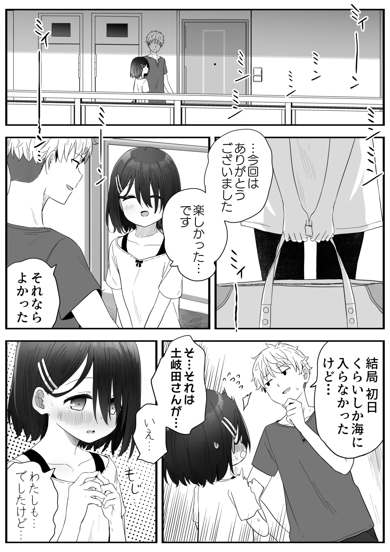 となりのなりきりコスプレ少女2 ～過労で倒れていたらナース姿のJ●に性的に介護を受けた話～ - page87