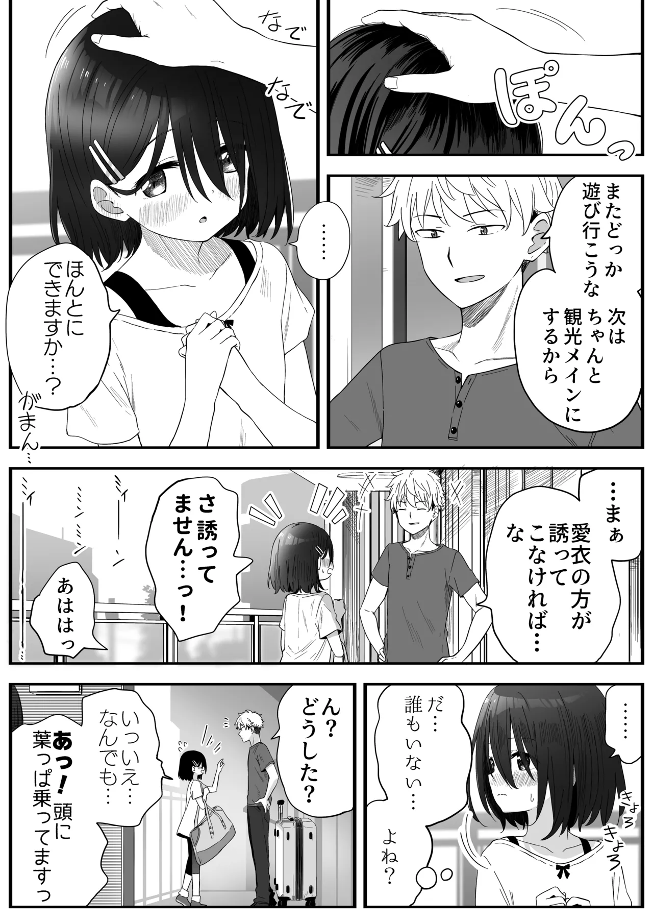 となりのなりきりコスプレ少女2 ～過労で倒れていたらナース姿のJ●に性的に介護を受けた話～ - page88