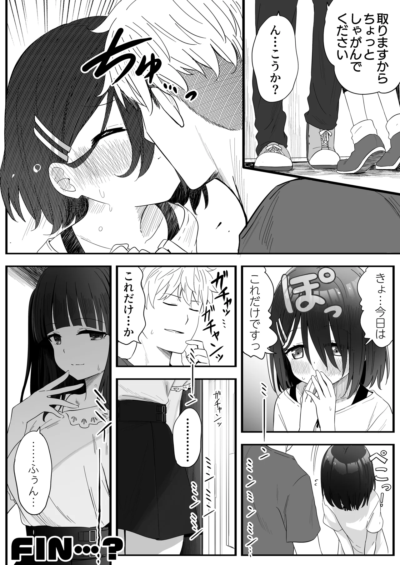 となりのなりきりコスプレ少女2 ～過労で倒れていたらナース姿のJ●に性的に介護を受けた話～ - page89