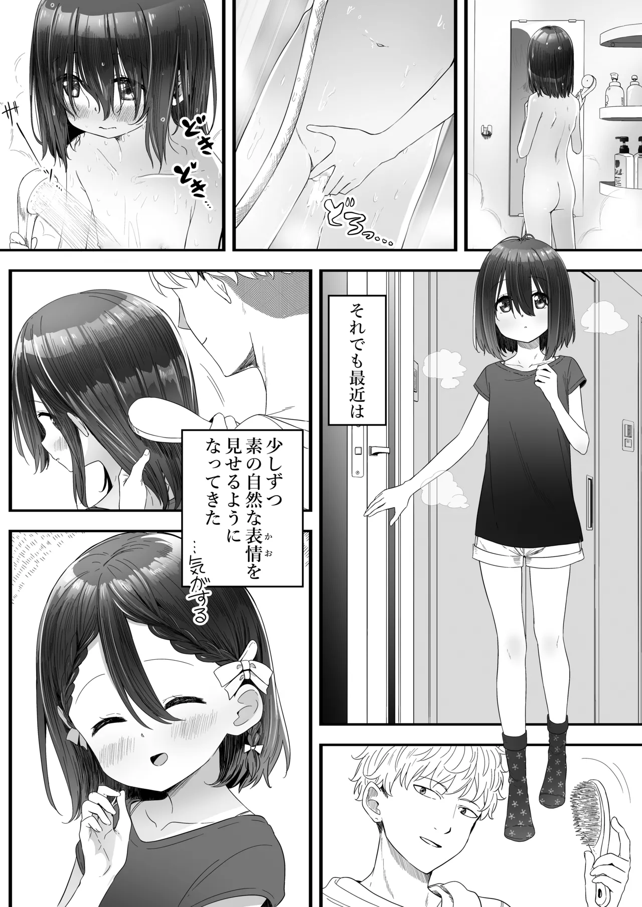 となりのなりきりコスプレ少女2 ～過労で倒れていたらナース姿のJ●に性的に介護を受けた話～ - page9