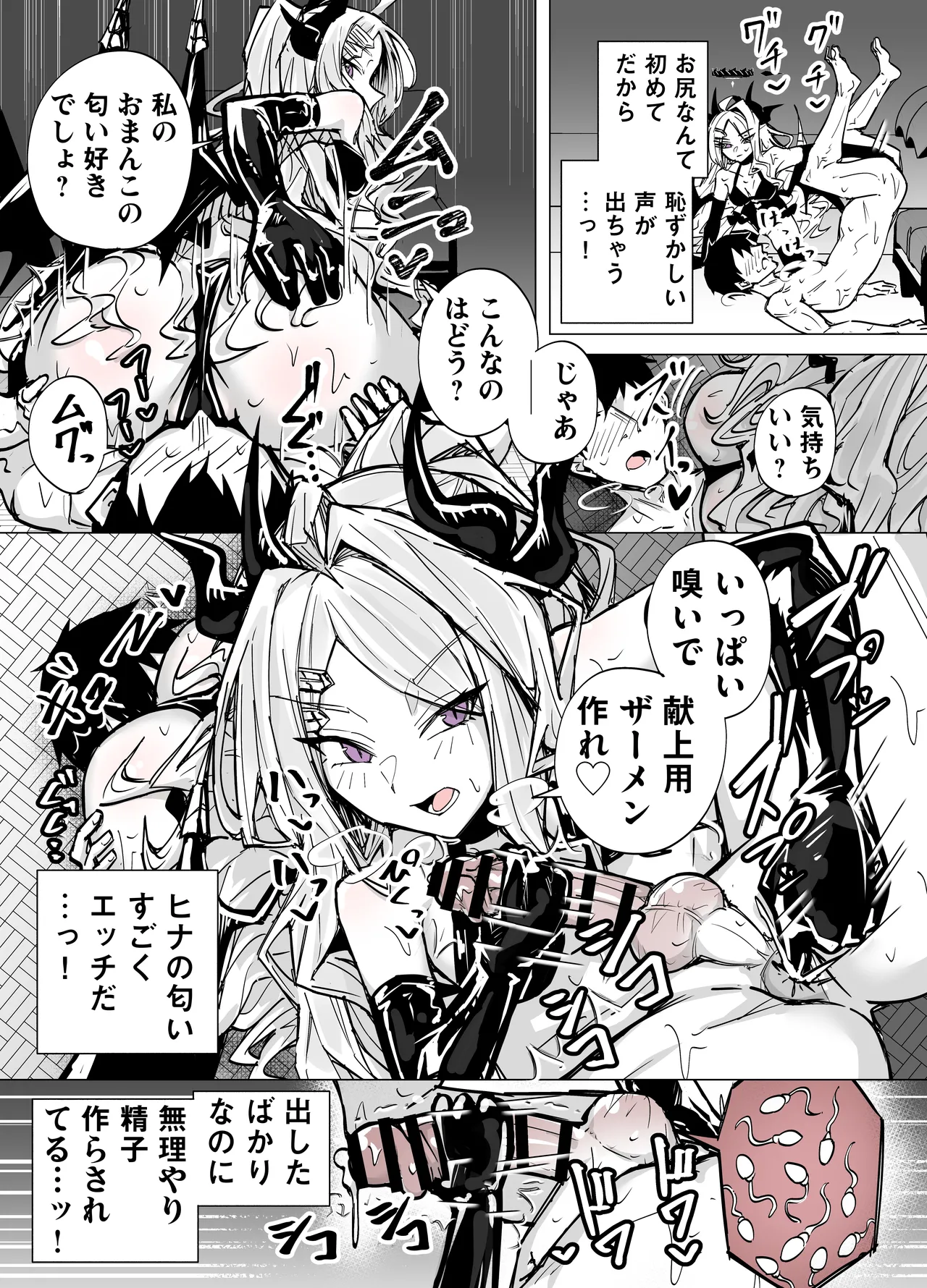 ドSヒナに搾られる - page11