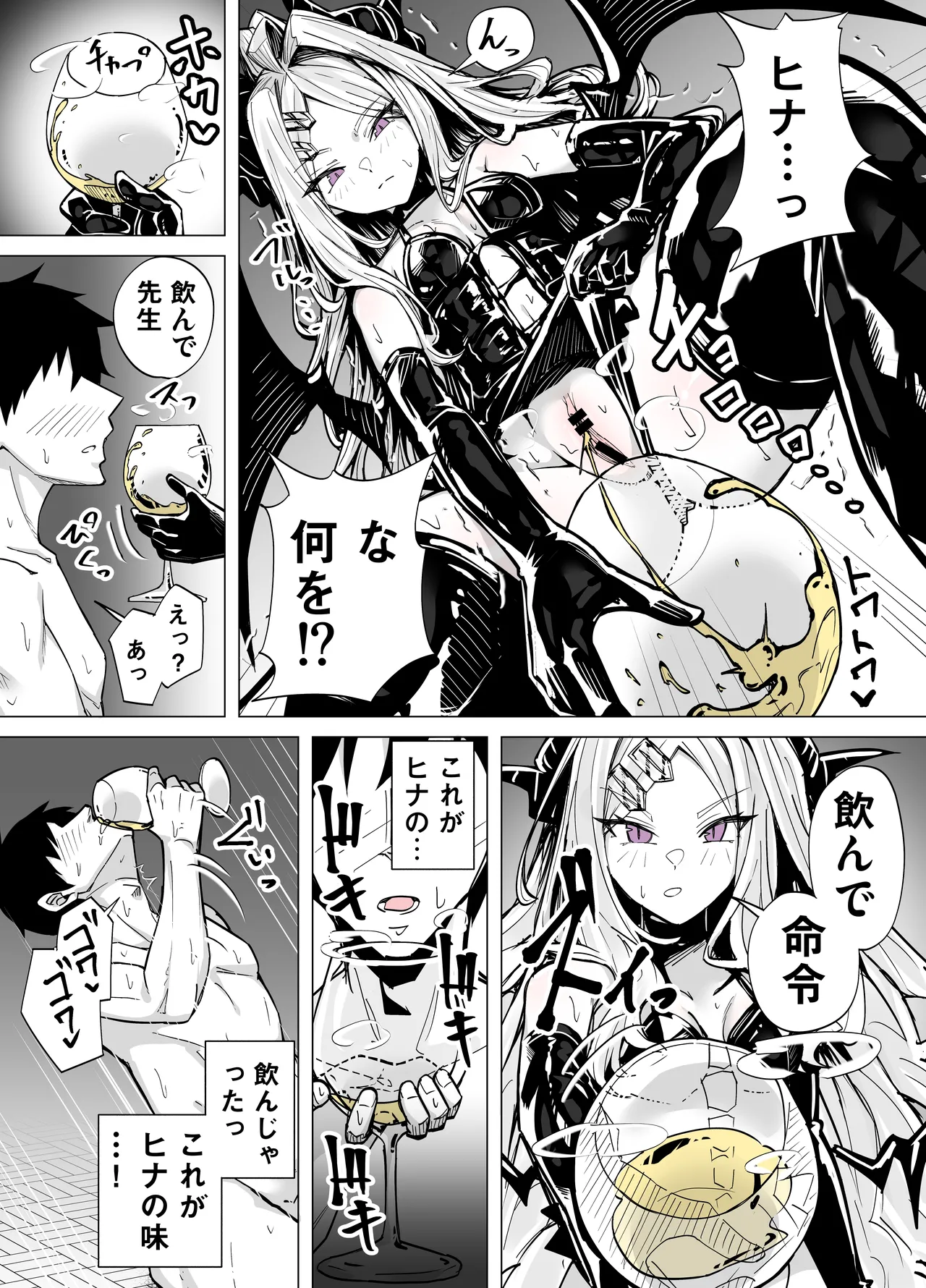 ドSヒナに搾られる - page14