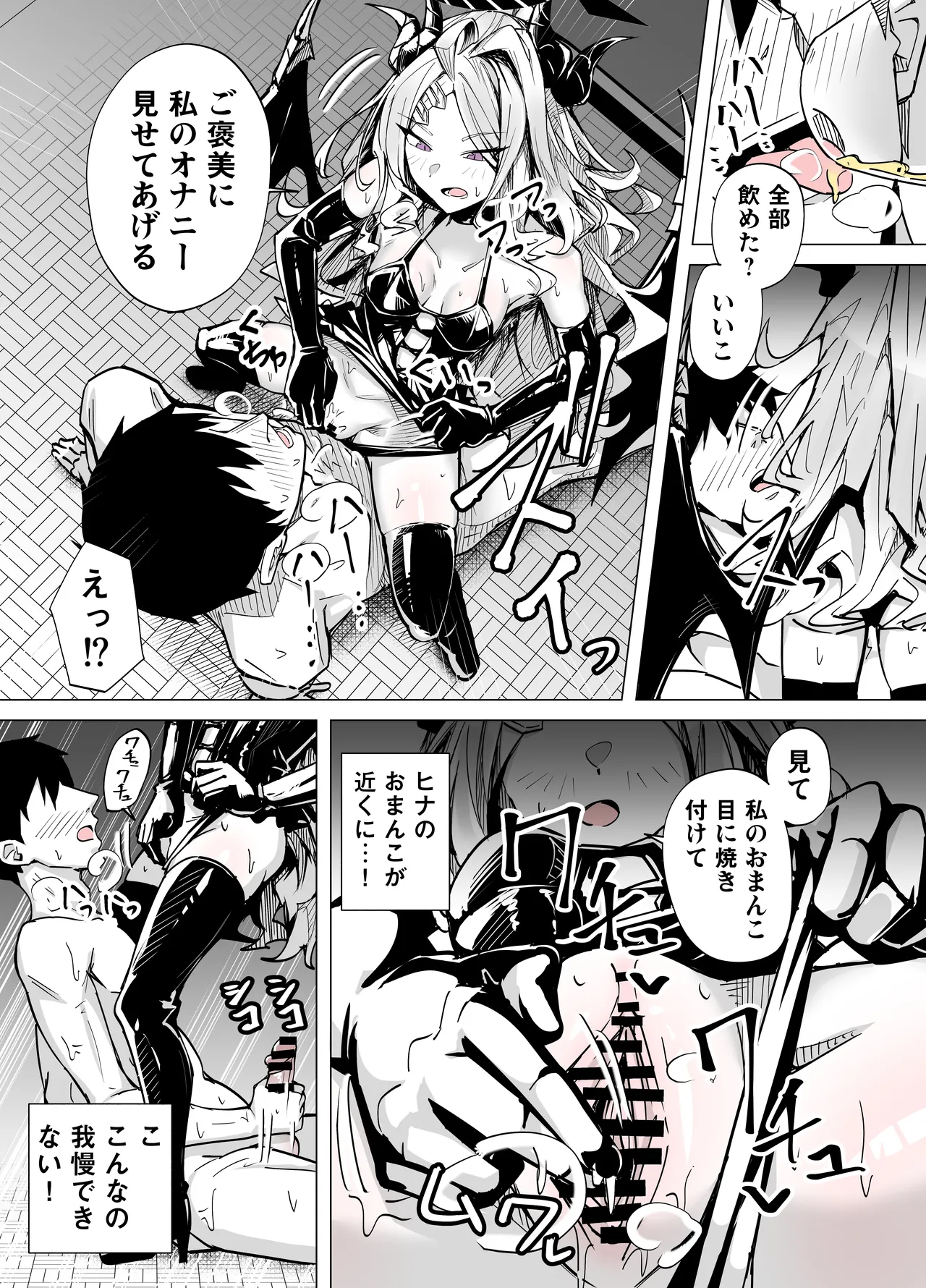 ドSヒナに搾られる - page15