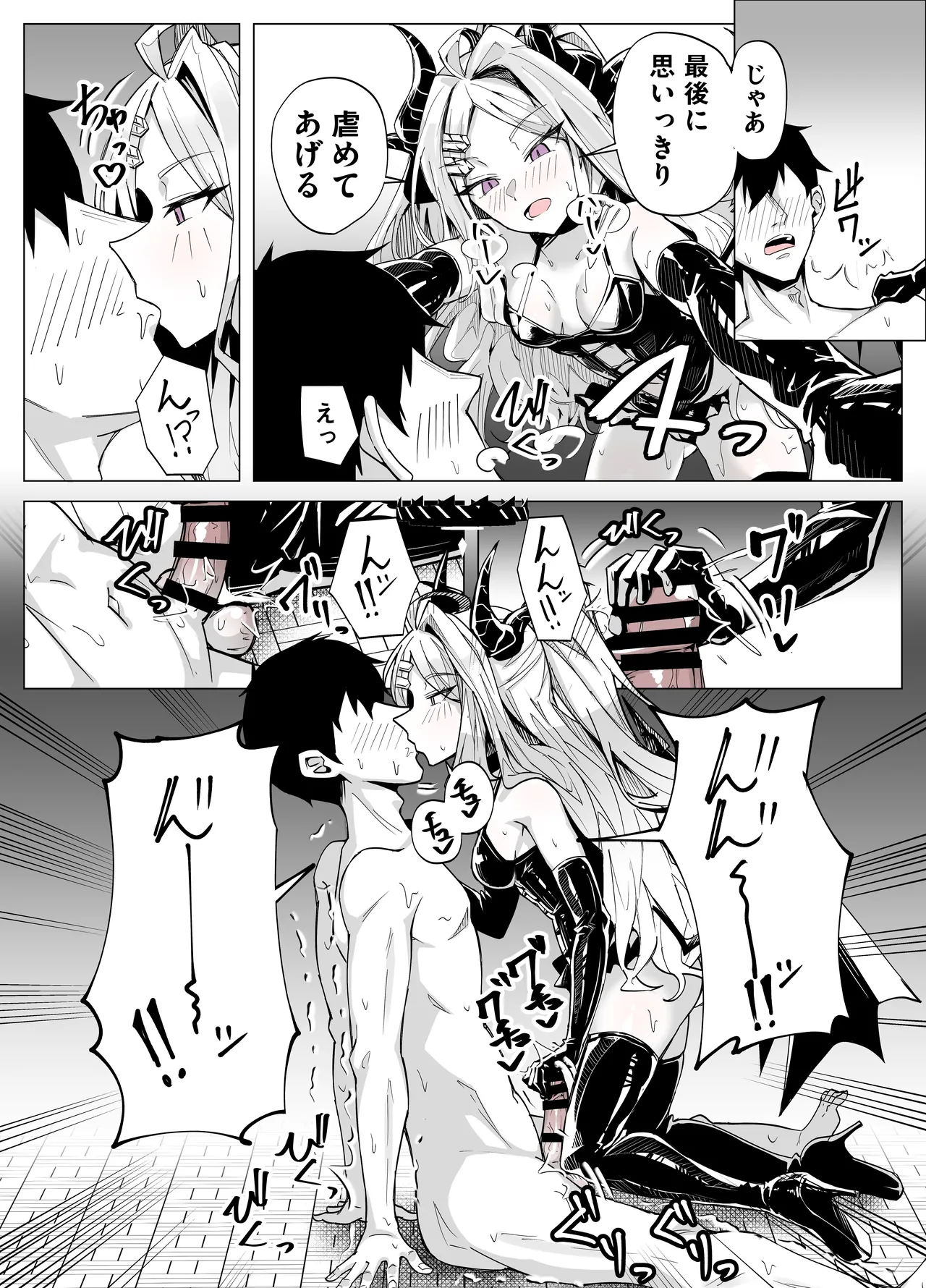ドSヒナに搾られる - page17