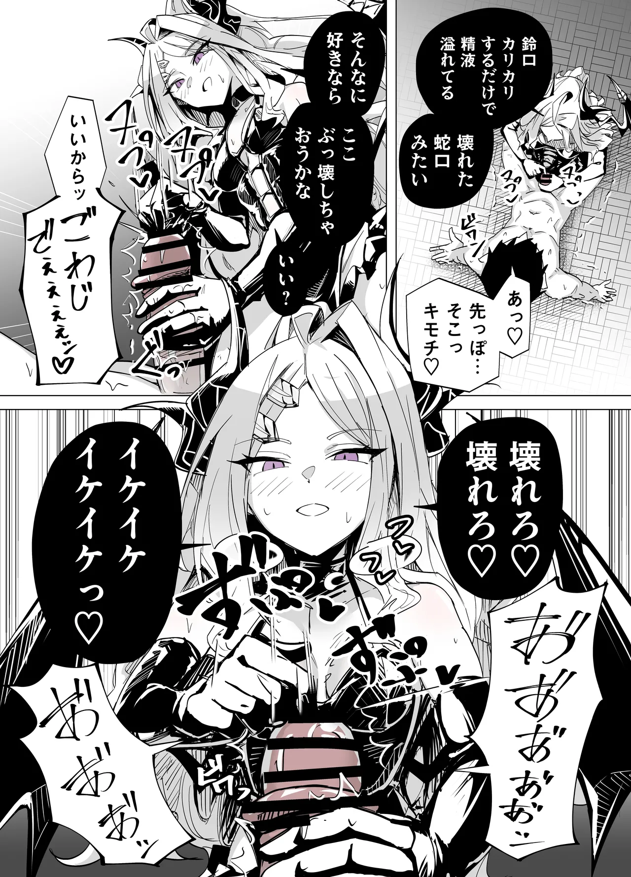 ドSヒナに搾られる - page19