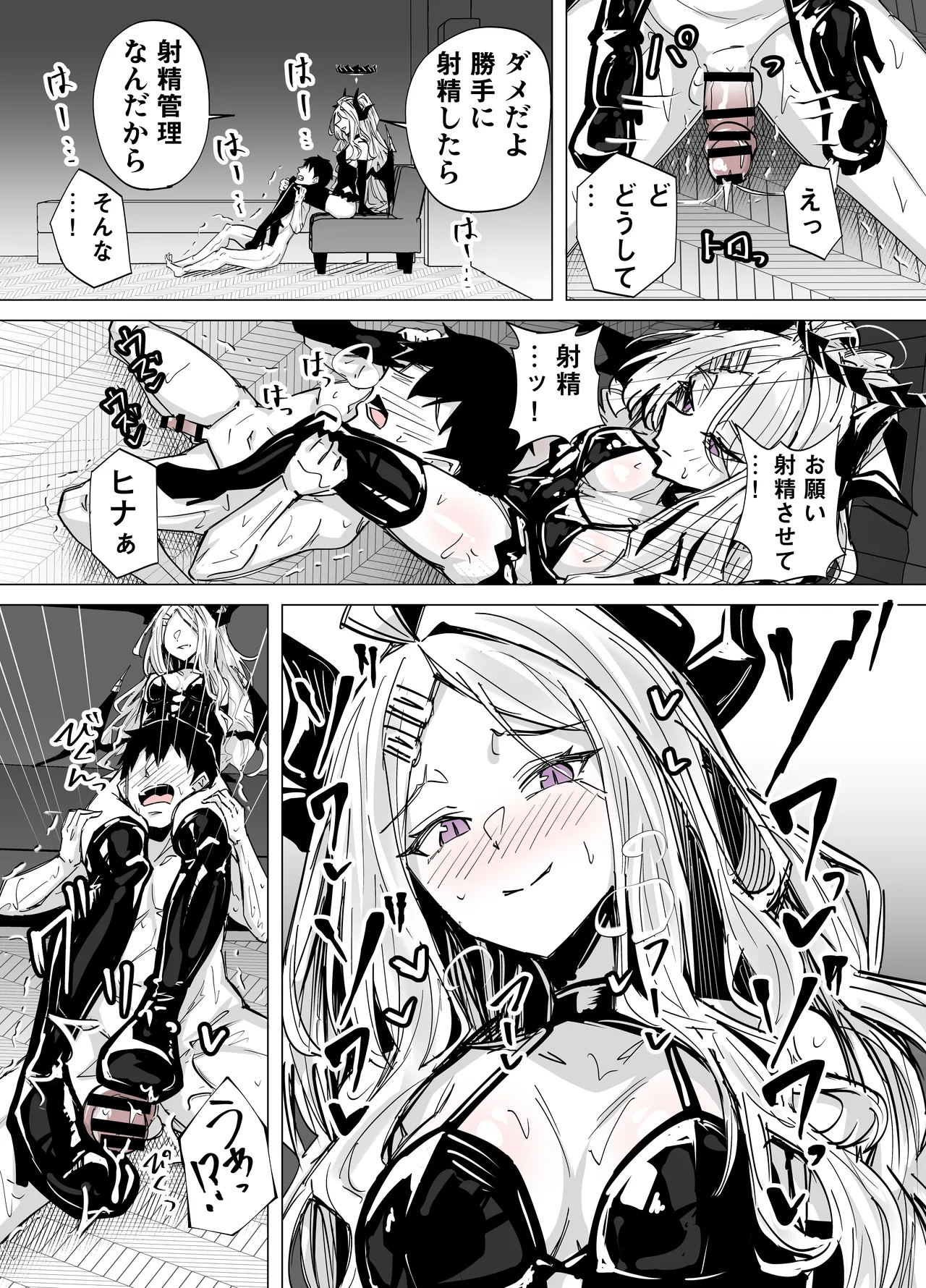 ドSヒナに搾られる - page3