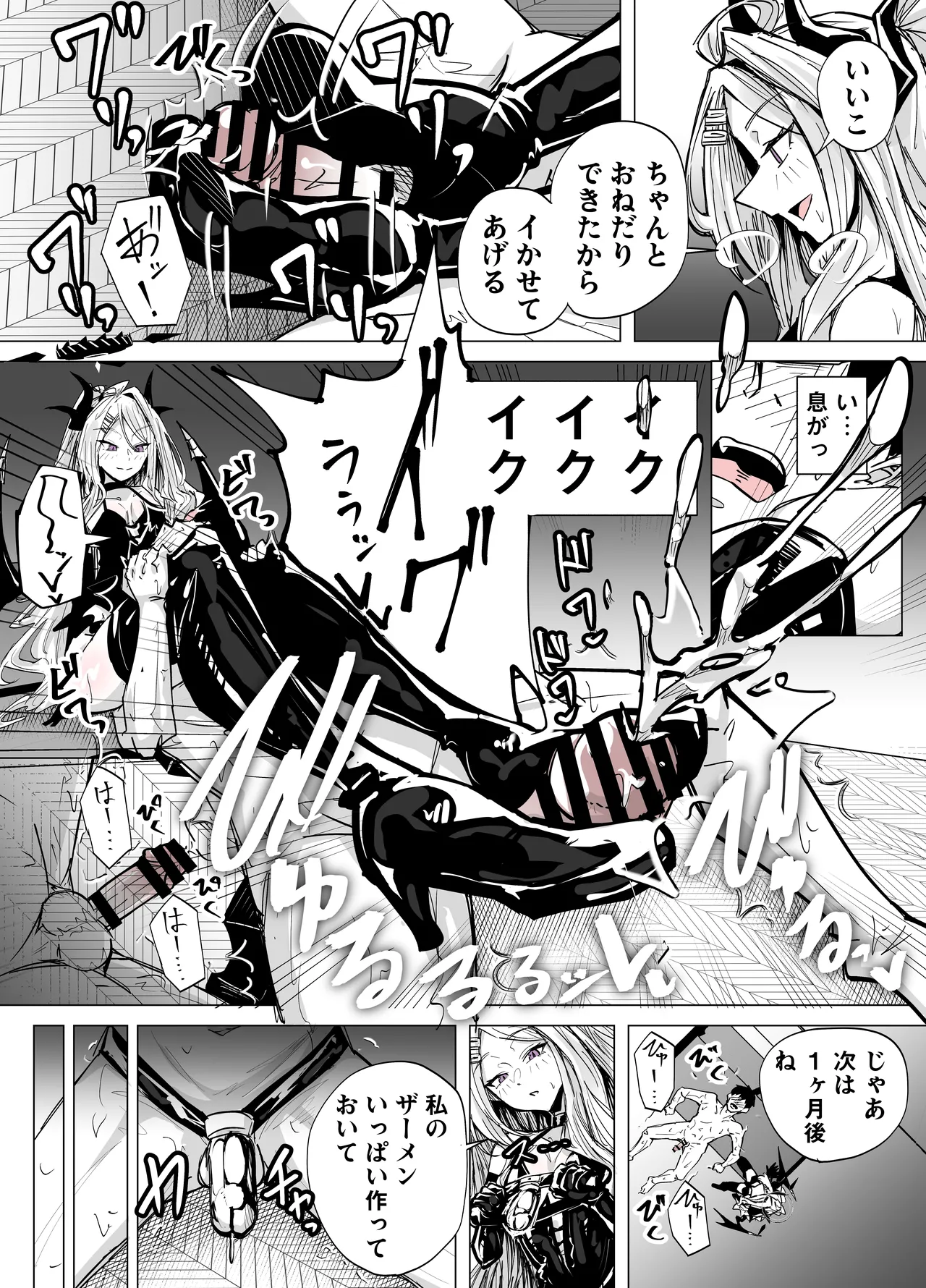 ドSヒナに搾られる - page4