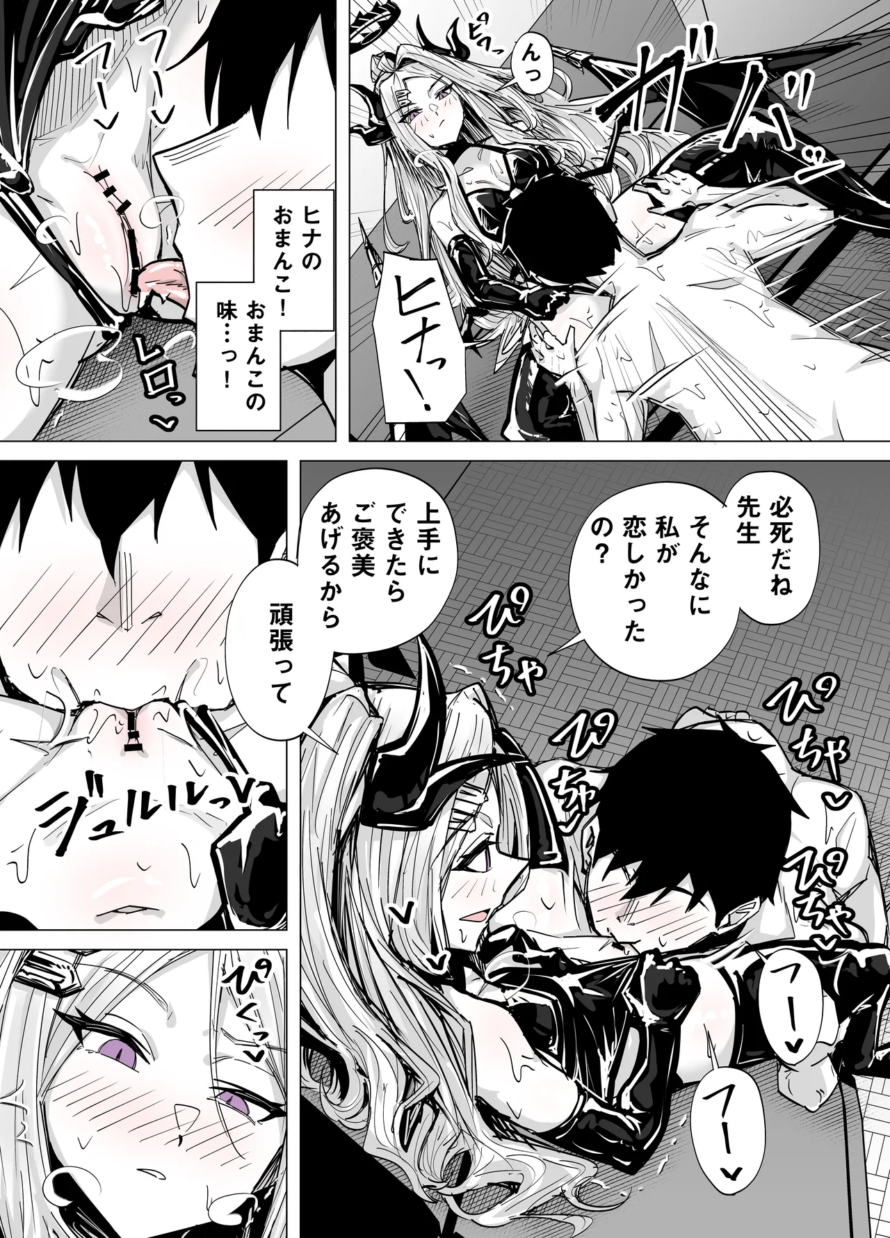 ドSヒナに搾られる - page6