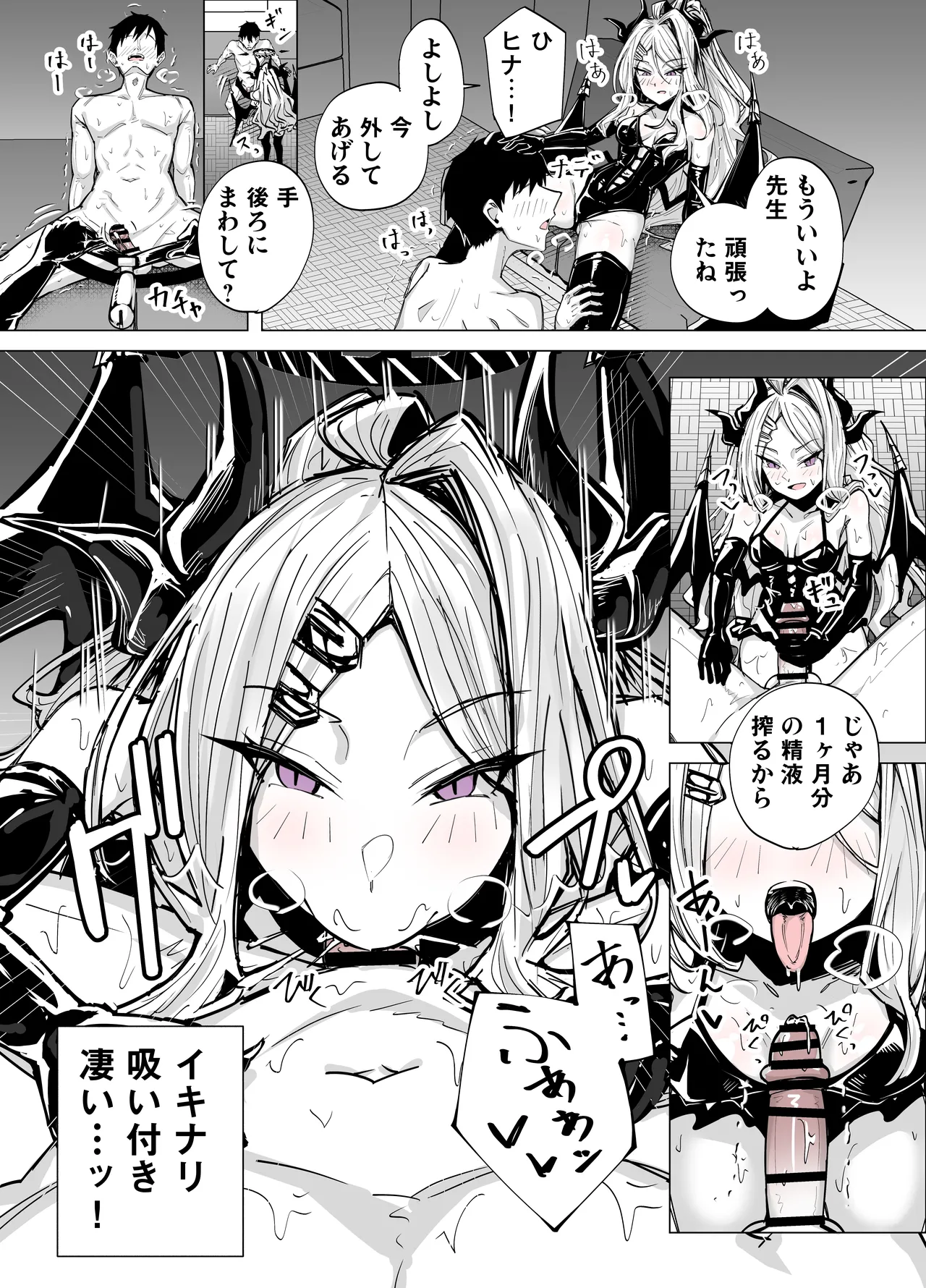 ドSヒナに搾られる - page7