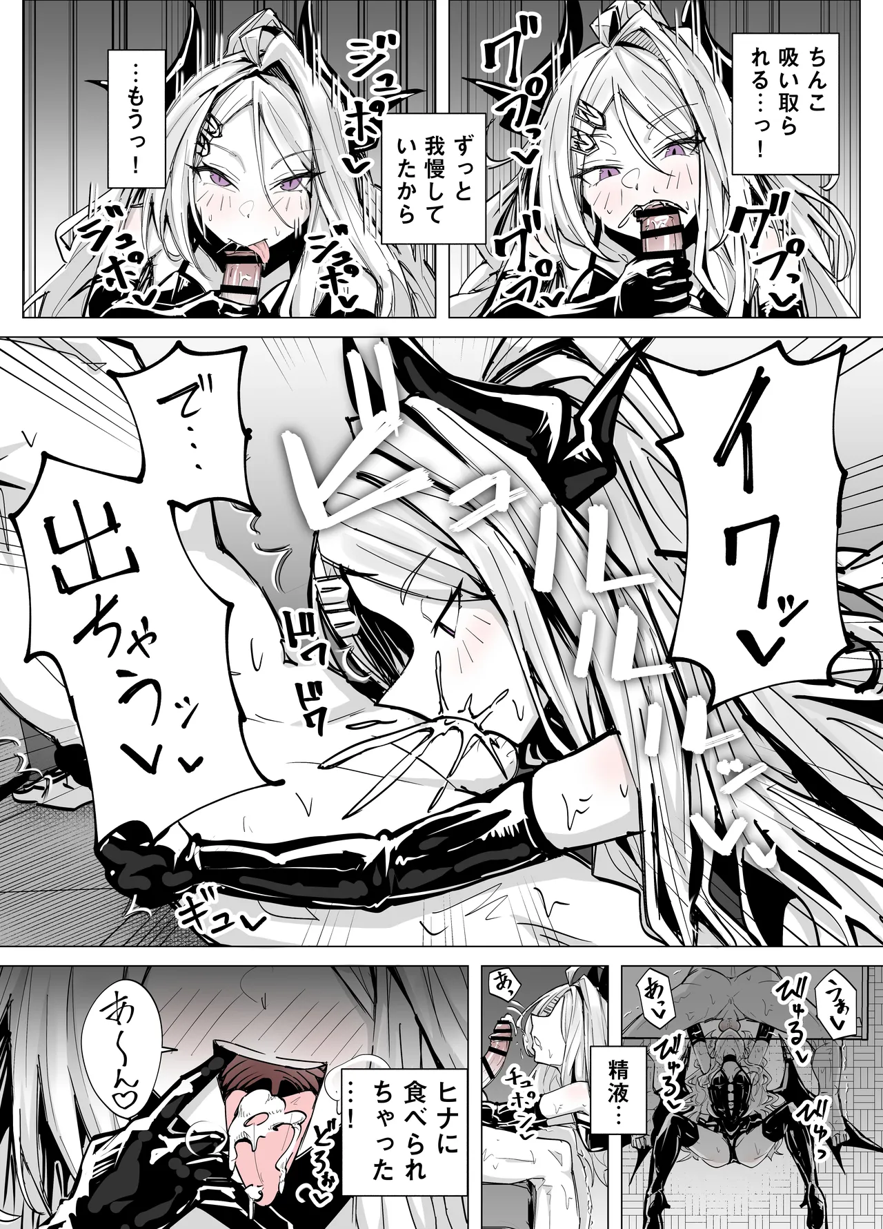 ドSヒナに搾られる - page8