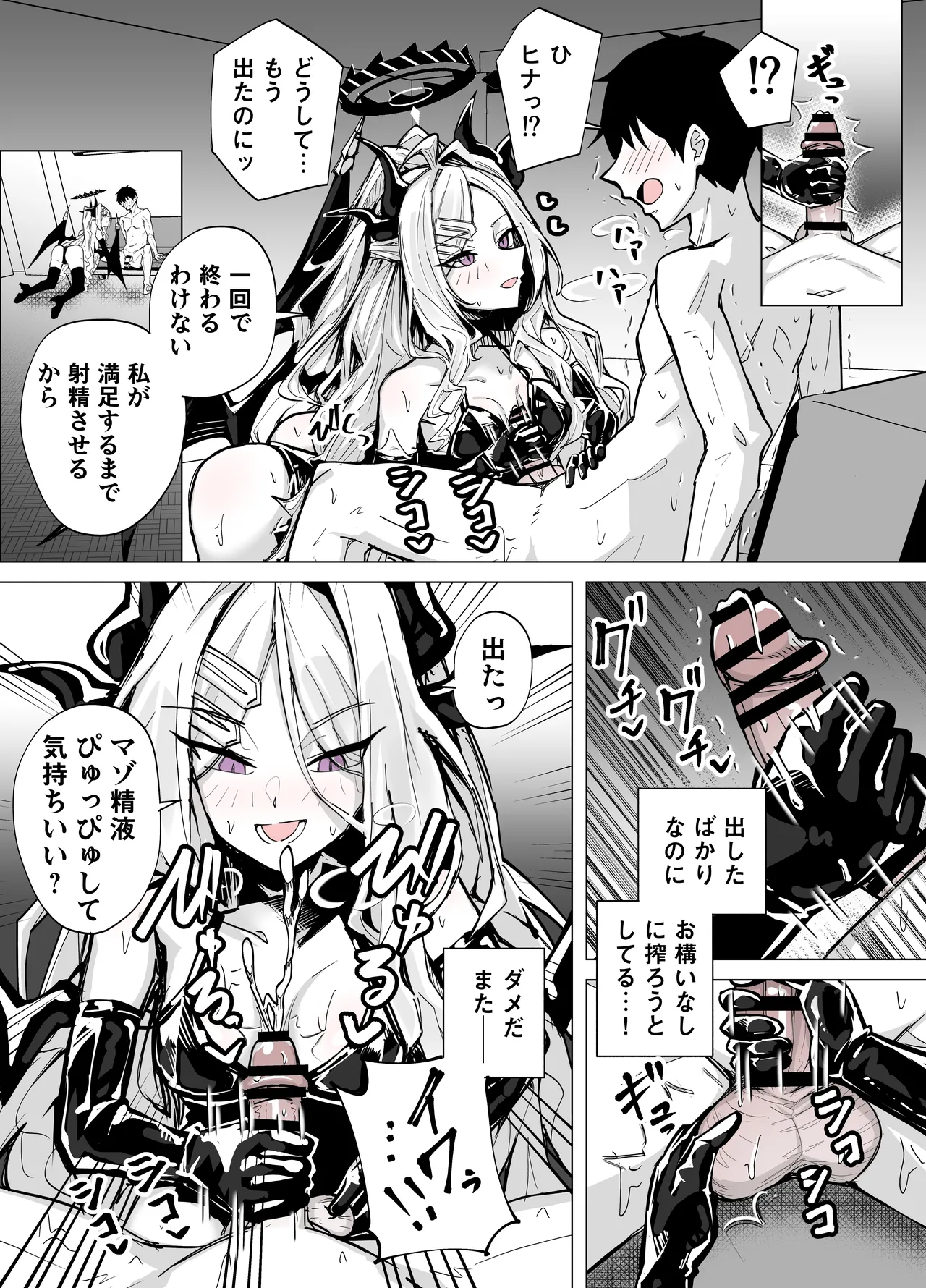 ドSヒナに搾られる - page9