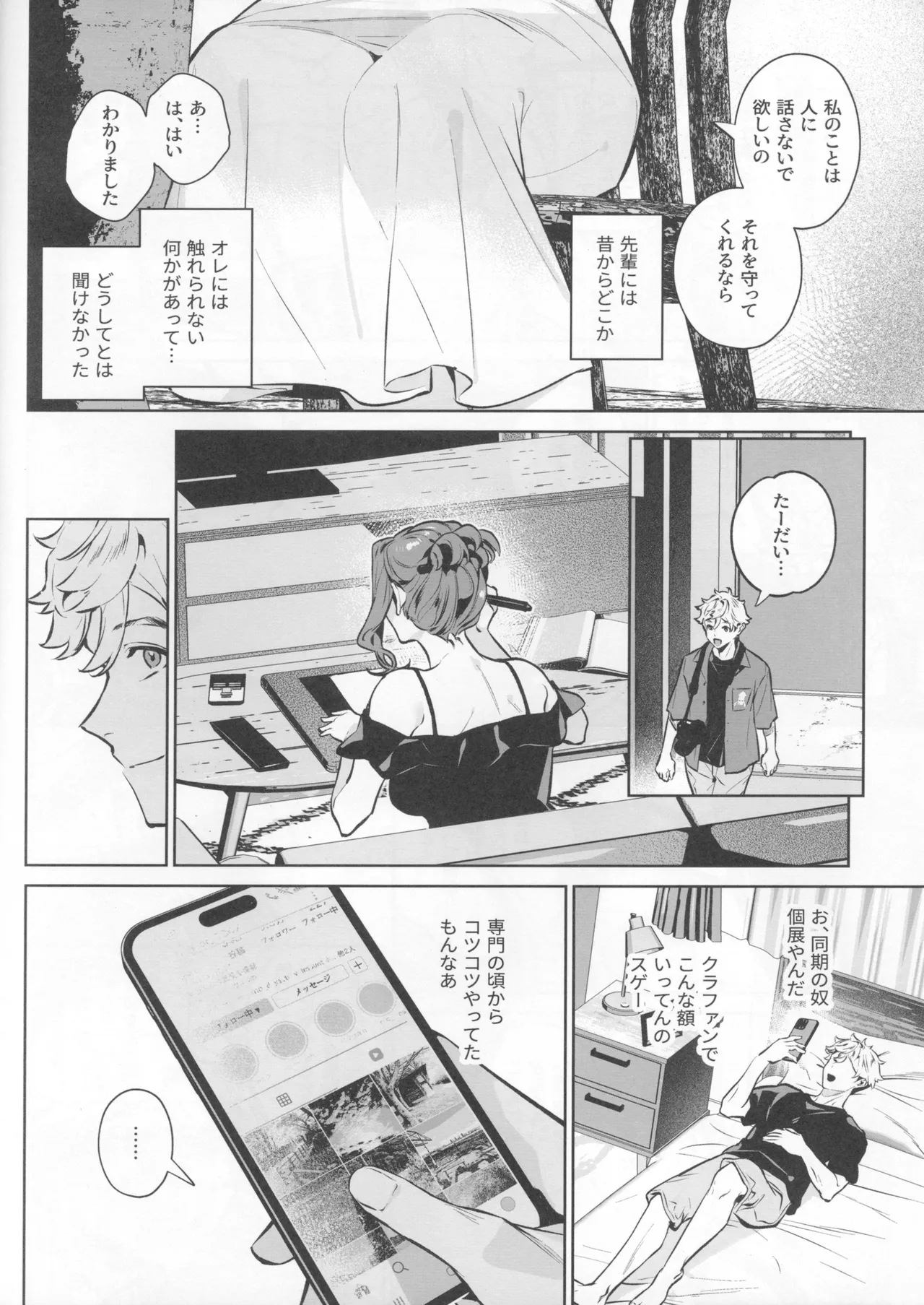 やさしさの意図 - page10