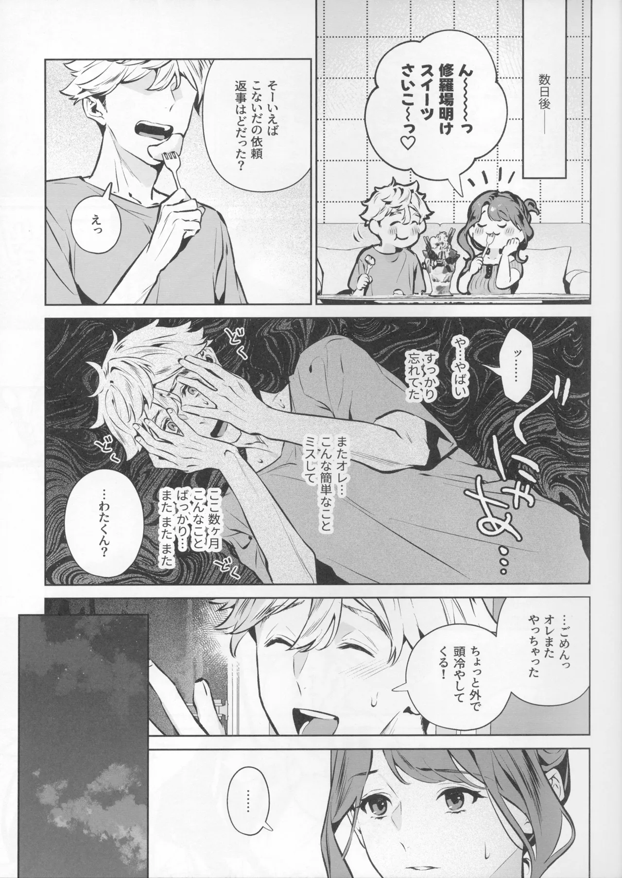 やさしさの意図 - page11