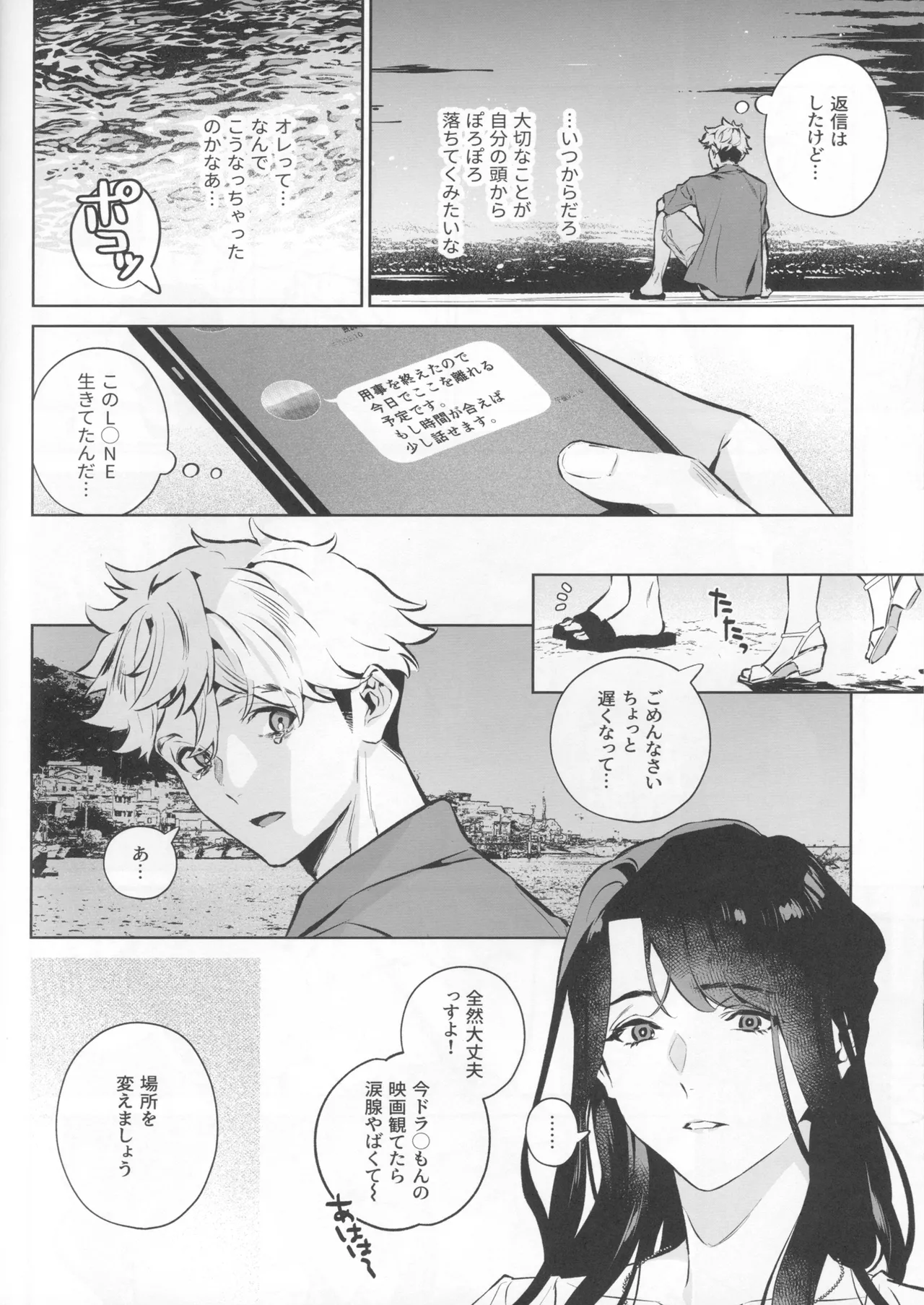 やさしさの意図 - page12