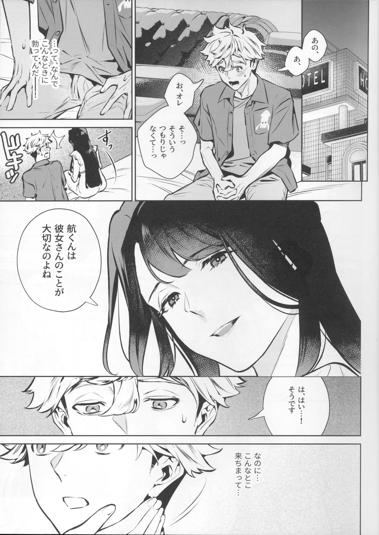 やさしさの意図 - page13