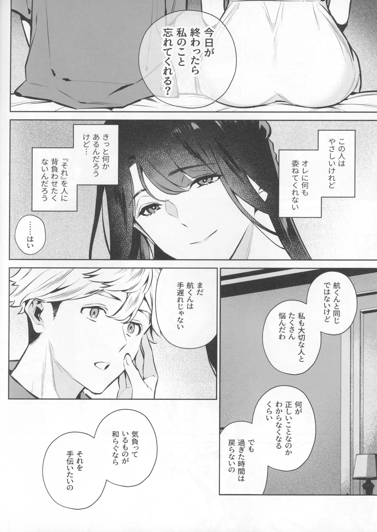 やさしさの意図 - page14