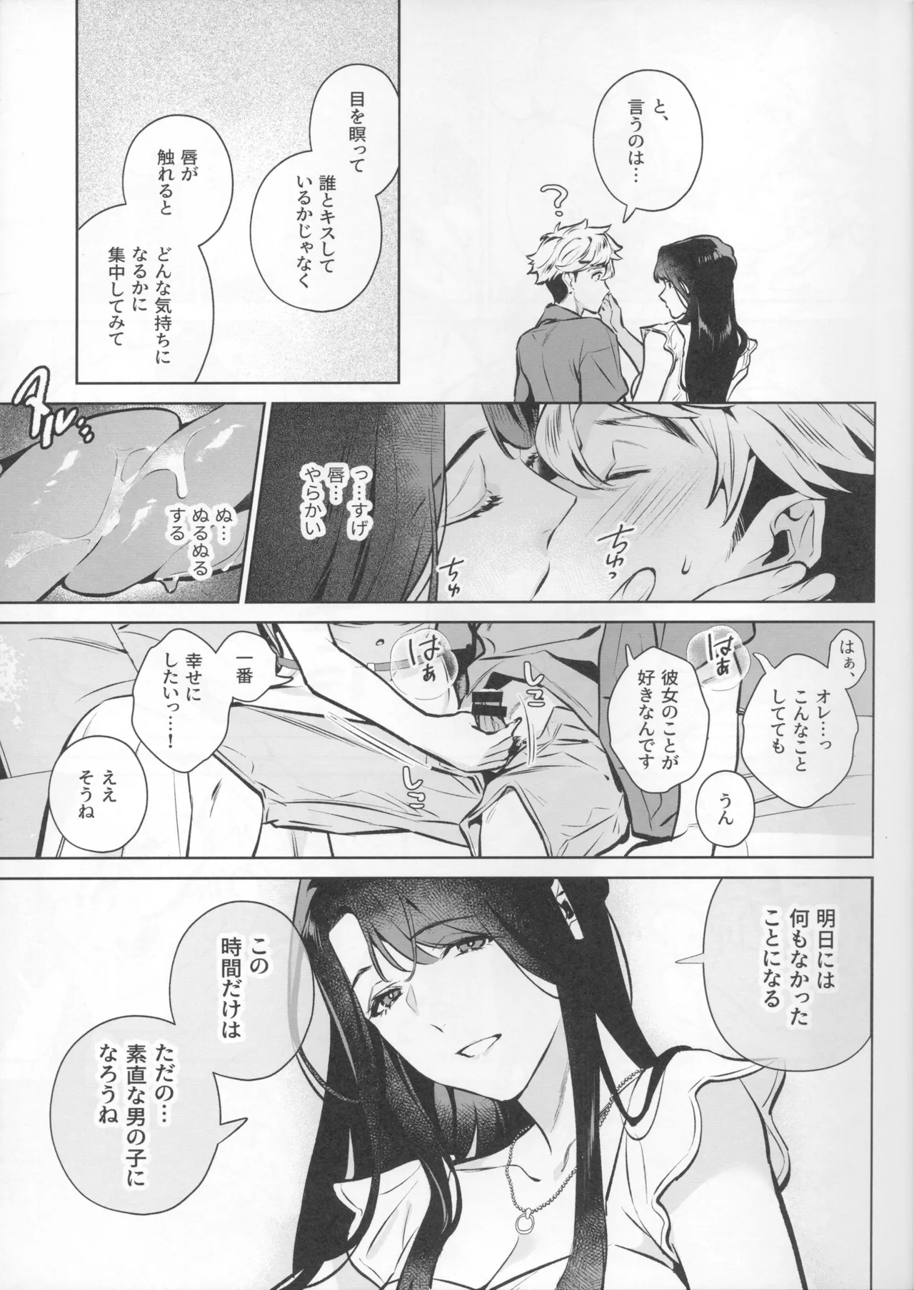 やさしさの意図 - page15