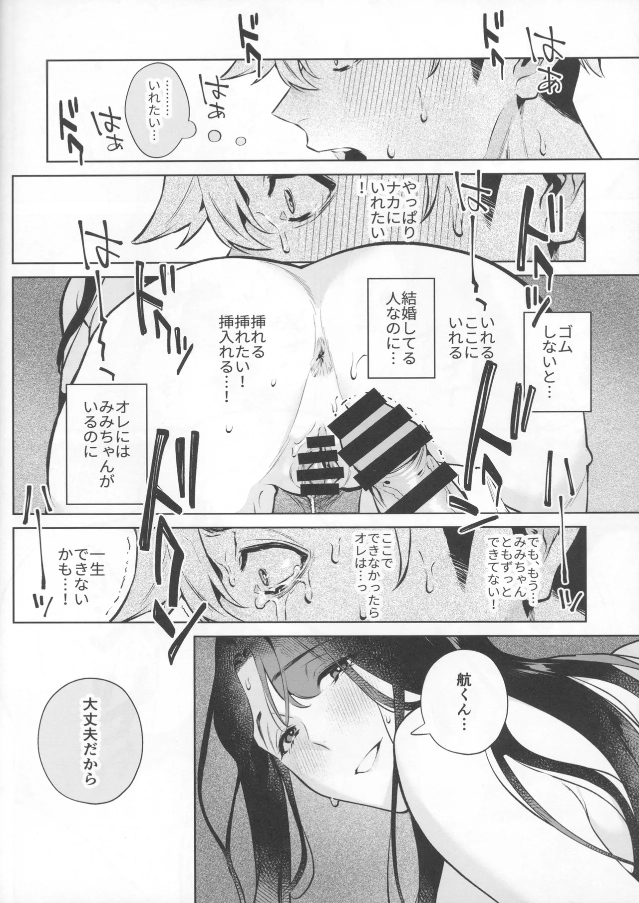 やさしさの意図 - page20
