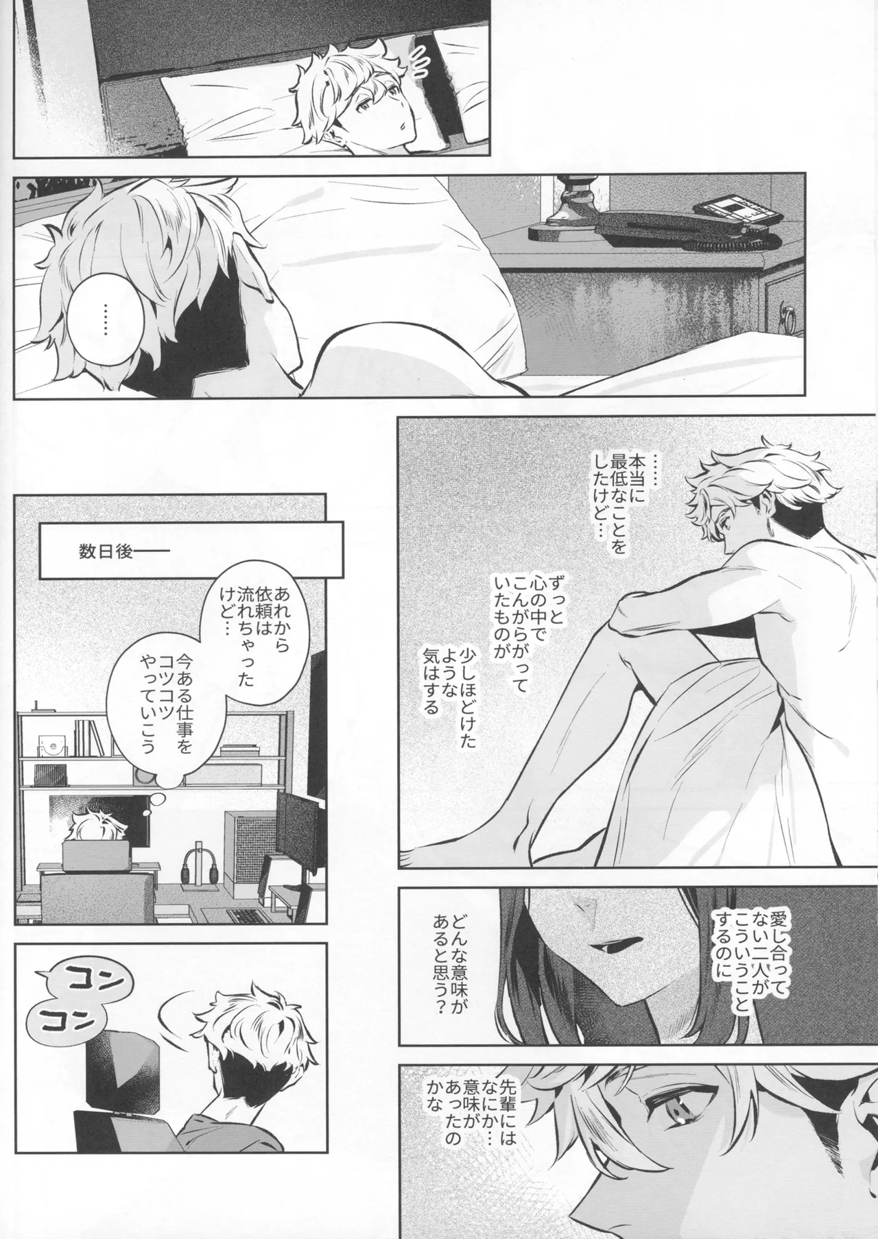 やさしさの意図 - page28