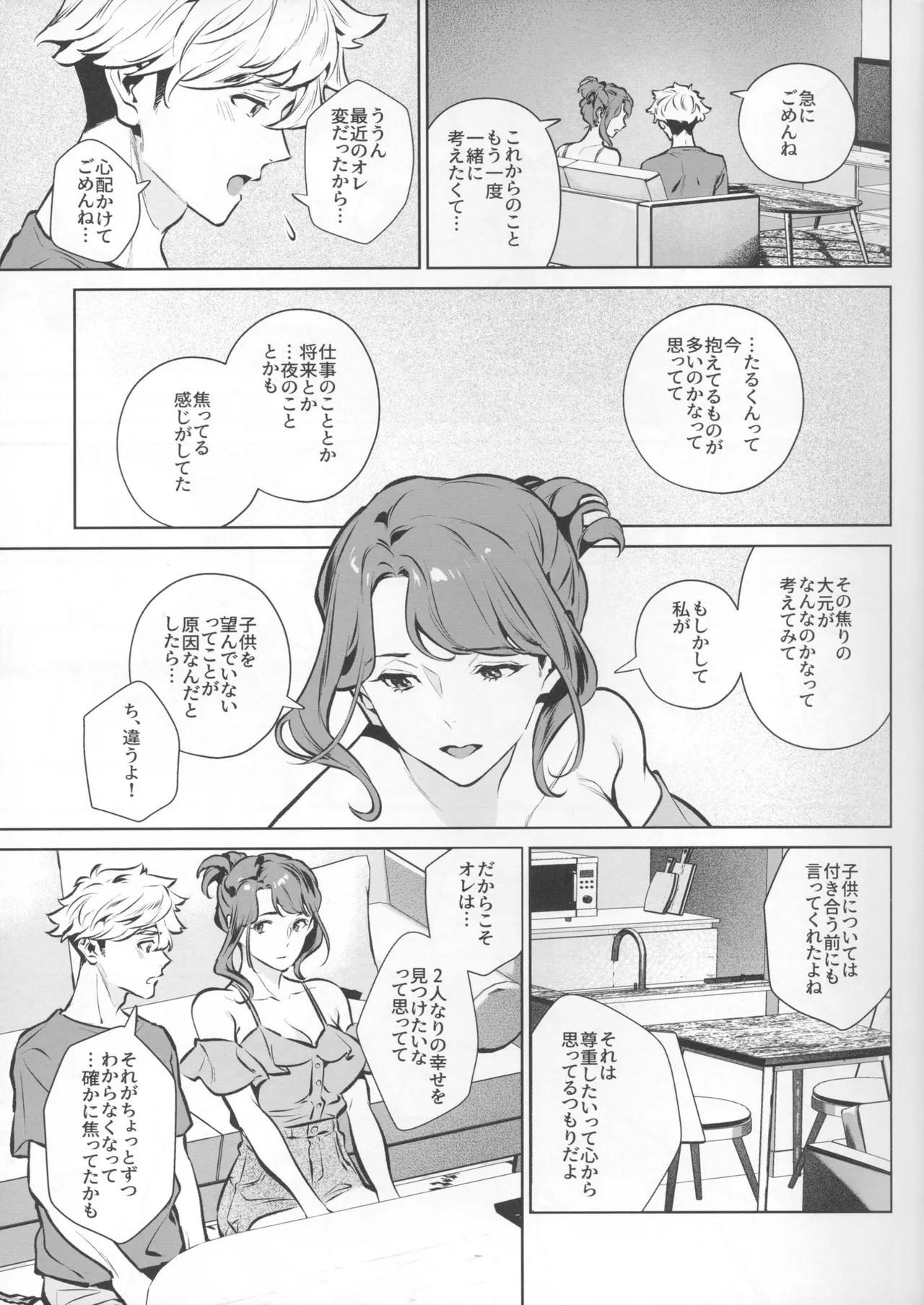 やさしさの意図 - page29