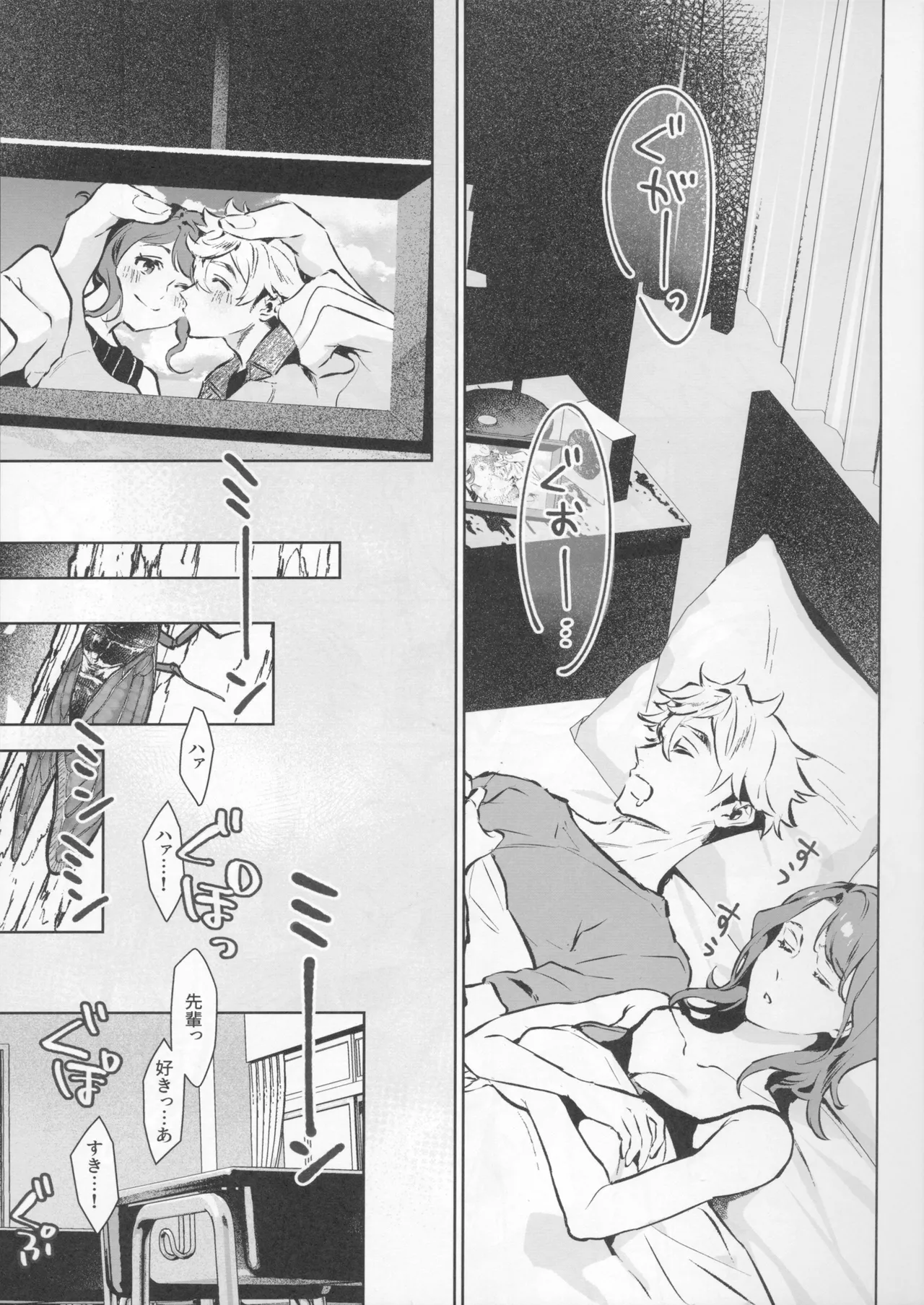 やさしさの意図 - page3
