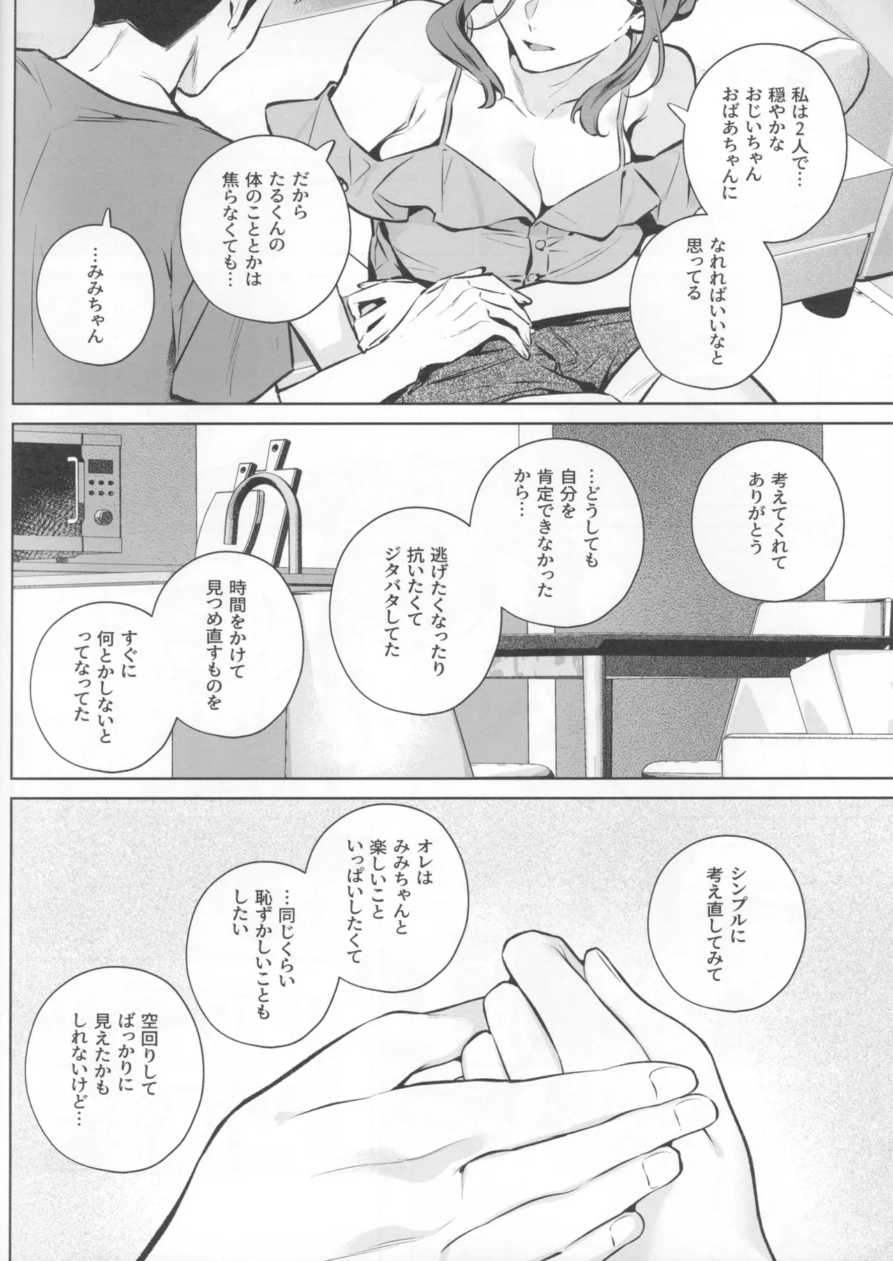 やさしさの意図 - page30