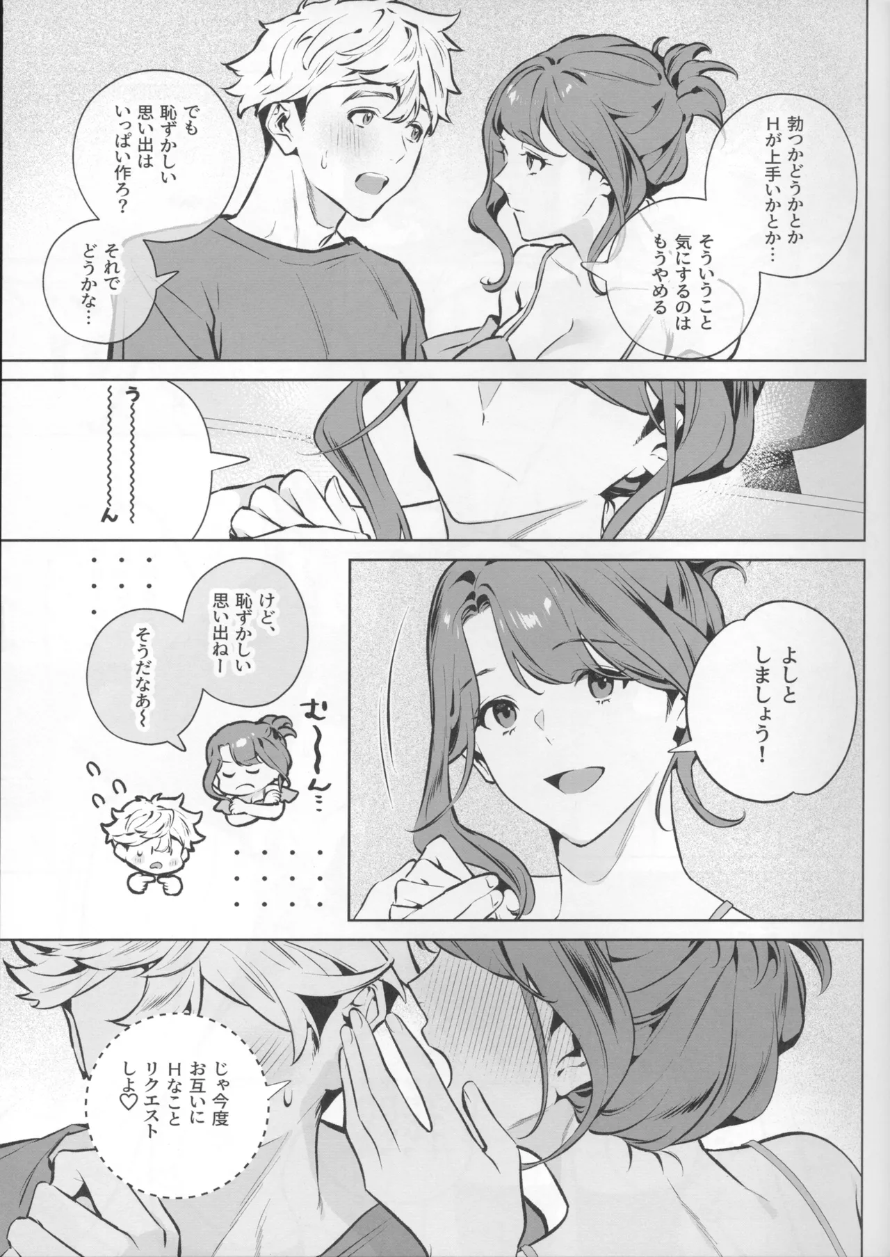 やさしさの意図 - page31