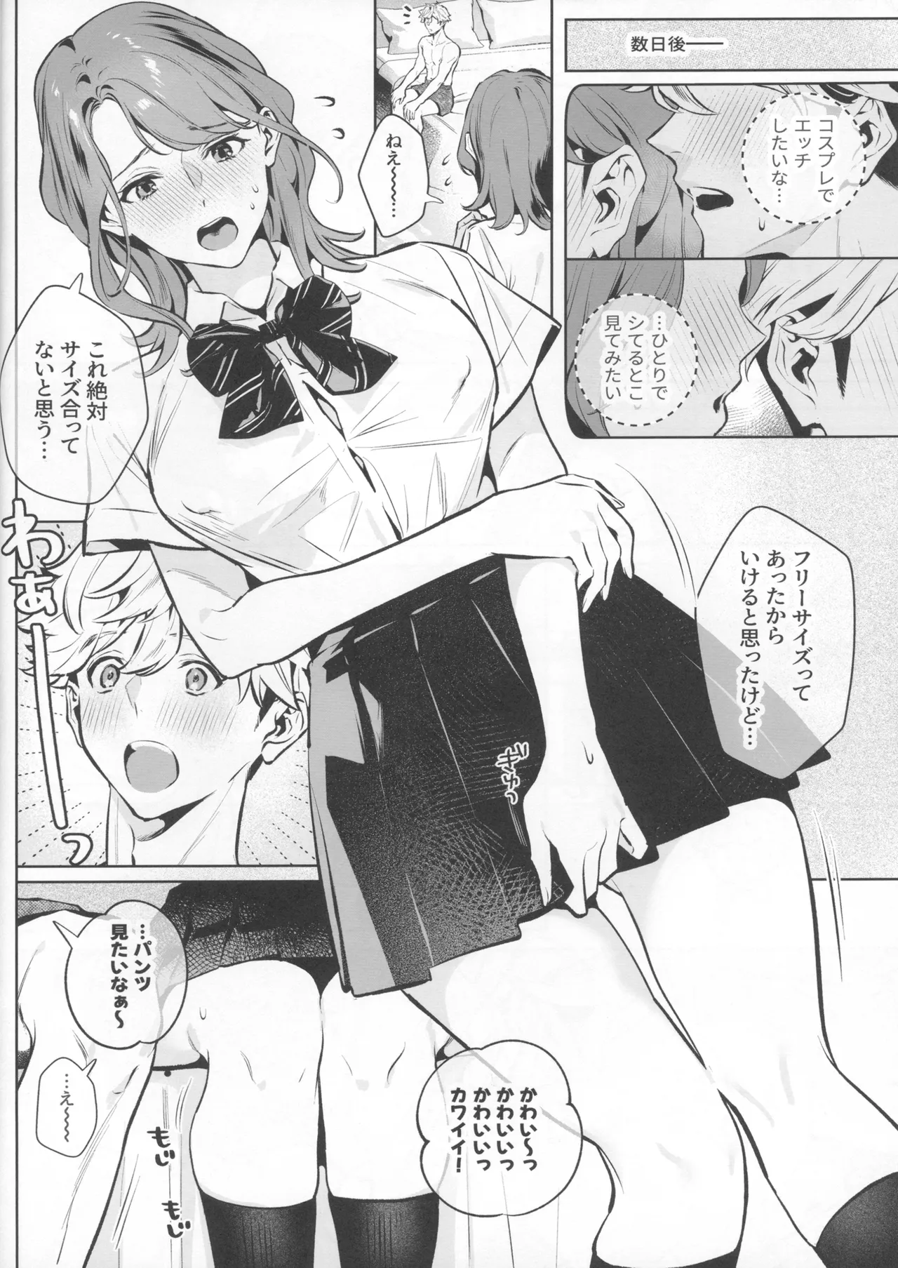 やさしさの意図 - page32